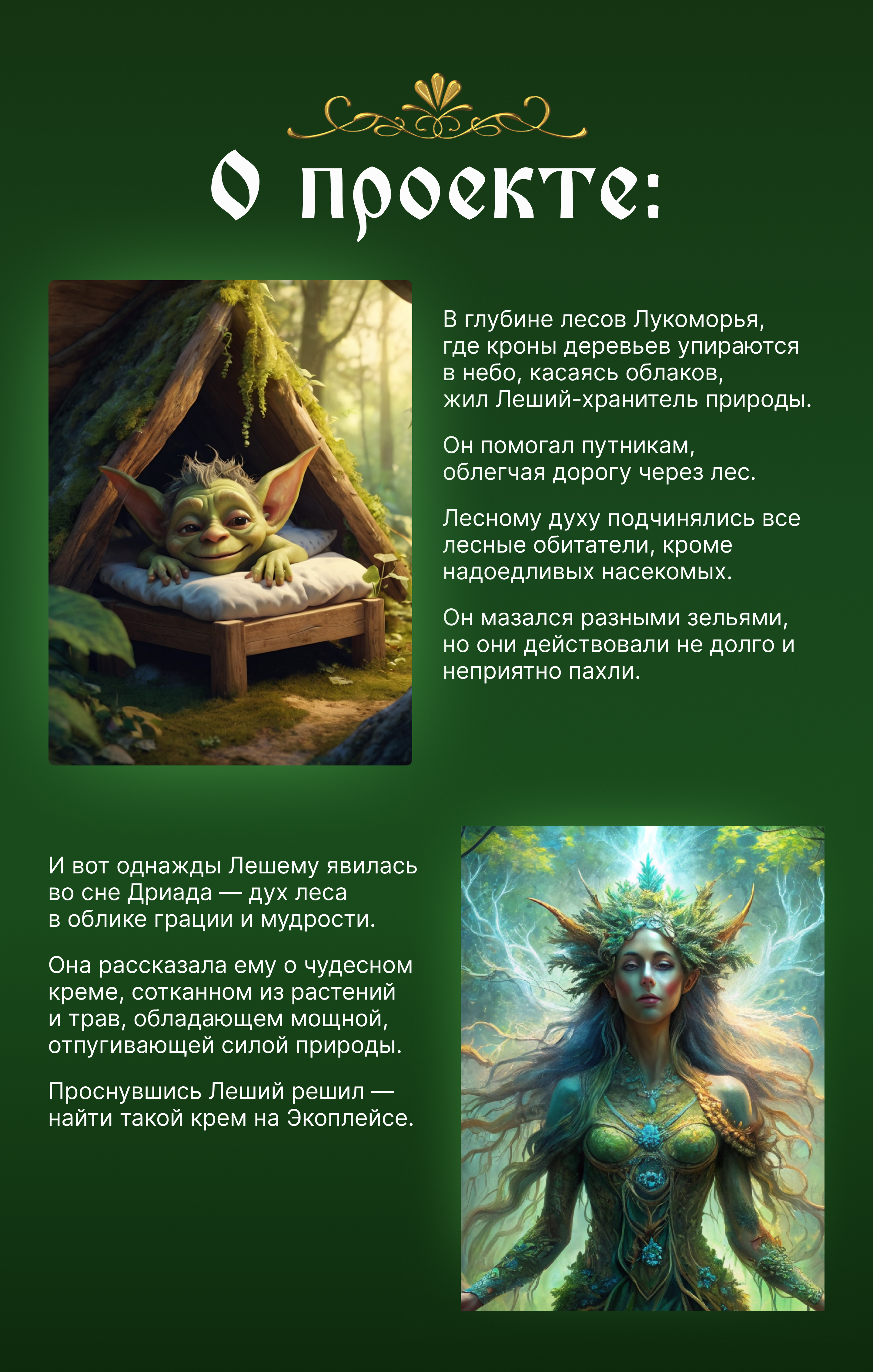 Дизайн карточки товара для сказочного Экоплейса — Изображение №1 — Графика, Маркетинг на Dprofile