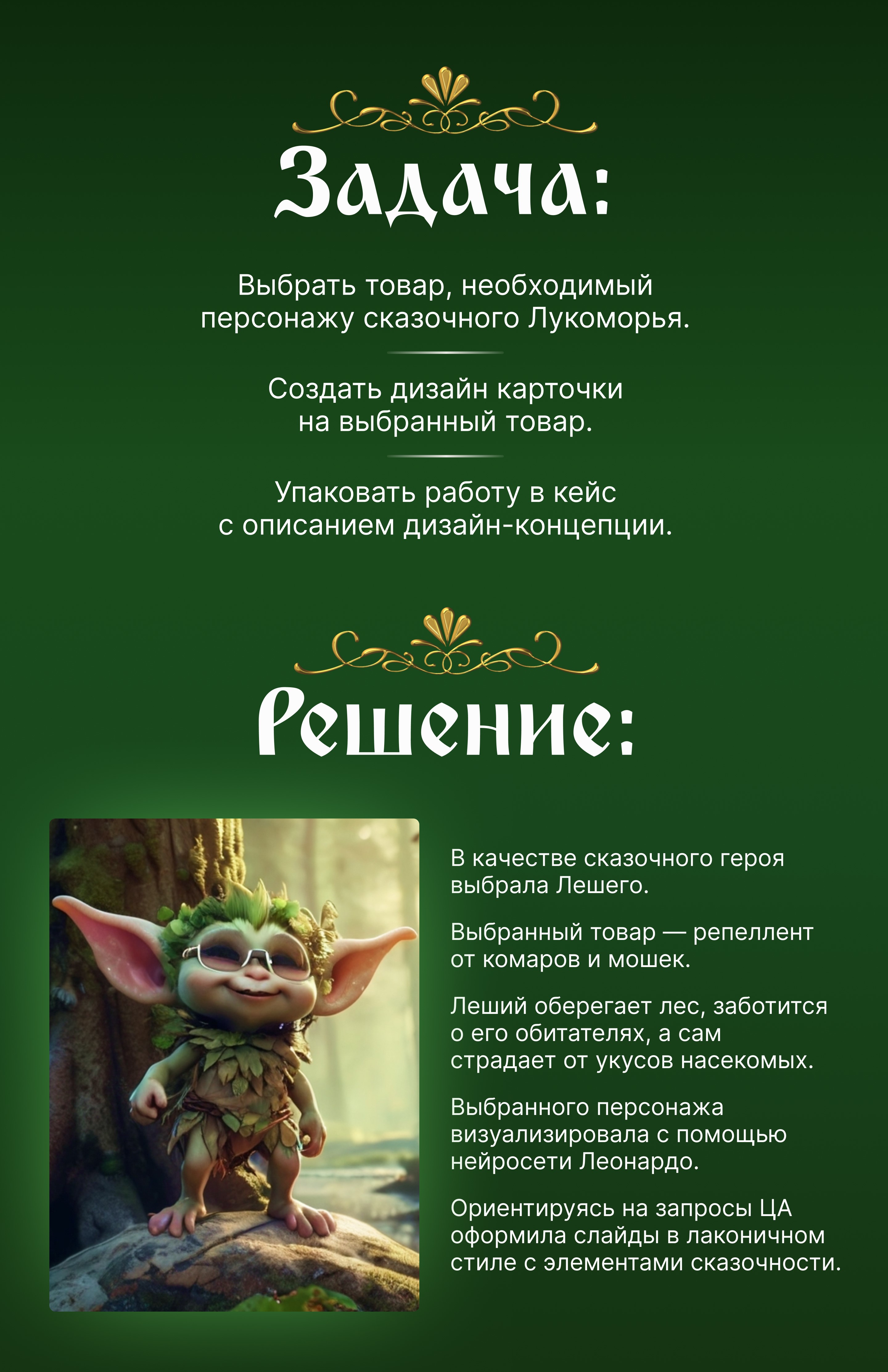 Дизайн карточки товара для сказочного Экоплейса — Изображение №2 — Графика, Маркетинг на Dprofile