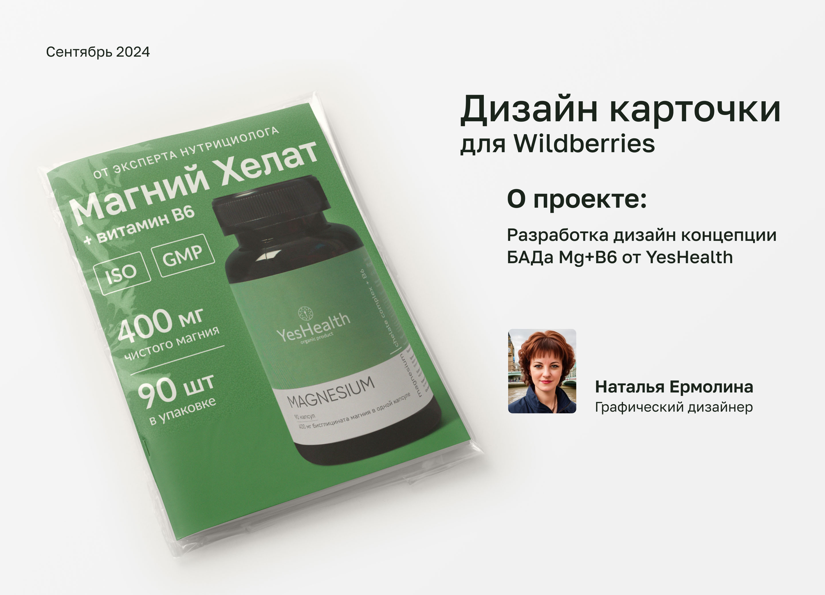 Дизайн карточки для Wildberries — Изображение №1 — Графика, Маркетинг на Dprofile