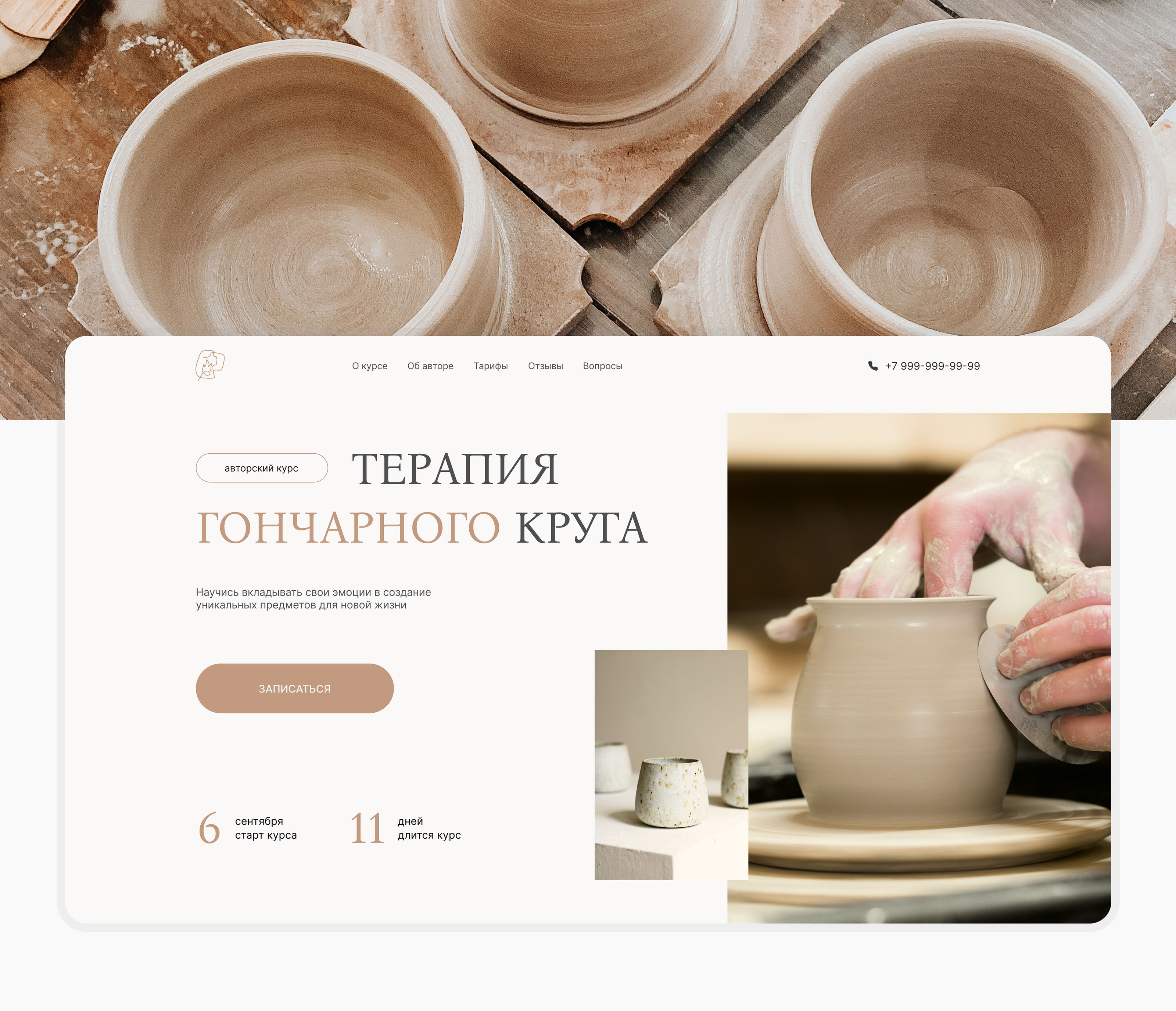 Редизайн экрана | Гончарная мастерская | Pottery — Изображение №2 — Интерфейсы на Dprofile