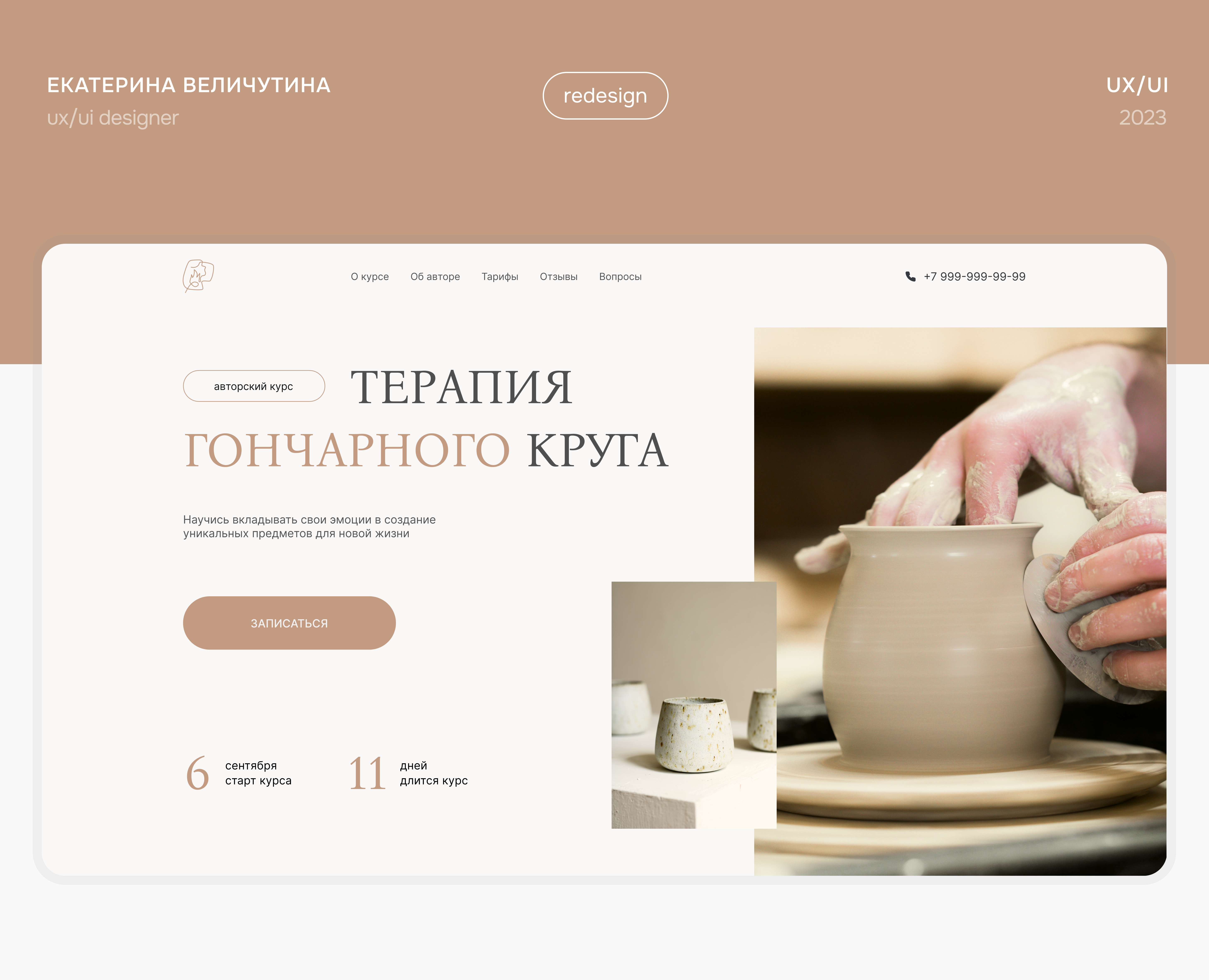 Редизайн экрана | Гончарная мастерская | Pottery на Dprofile
