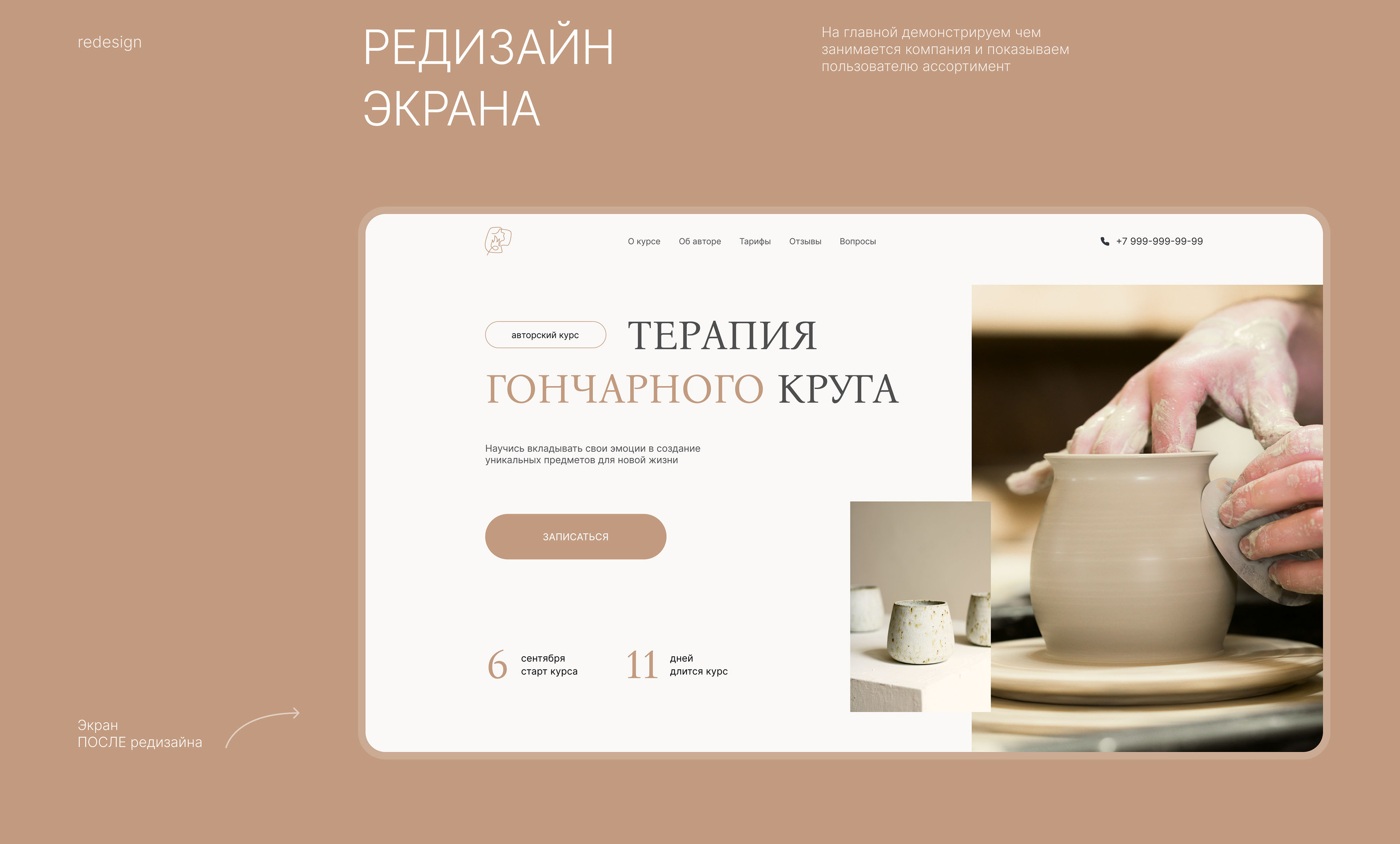 Редизайн экрана | Гончарная мастерская | Pottery — Изображение №6 — Интерфейсы на Dprofile