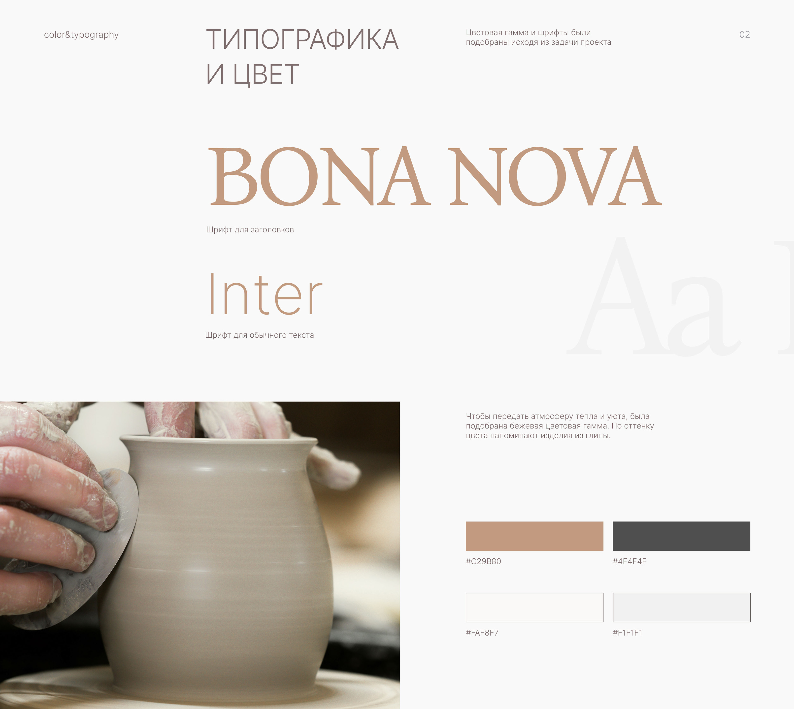 Редизайн экрана | Гончарная мастерская | Pottery — Изображение №4 — Интерфейсы на Dprofile
