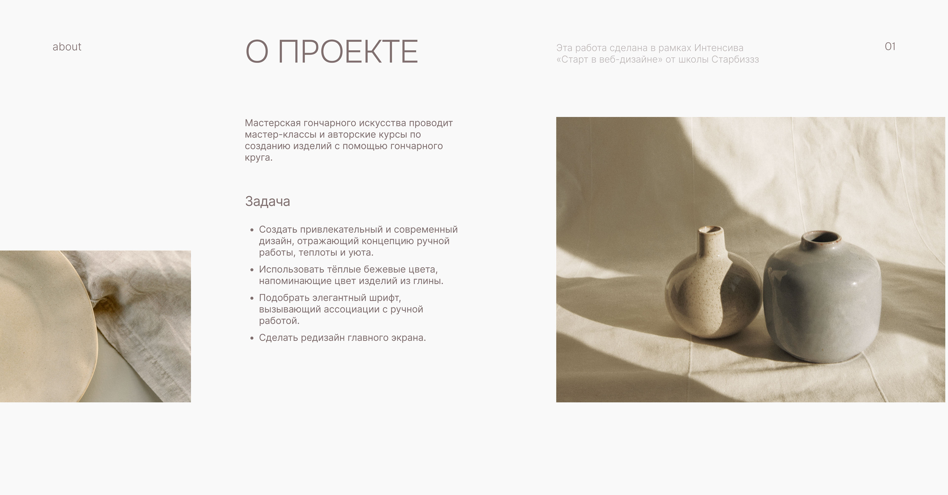 Редизайн экрана | Гончарная мастерская | Pottery — Изображение №3 — Интерфейсы на Dprofile