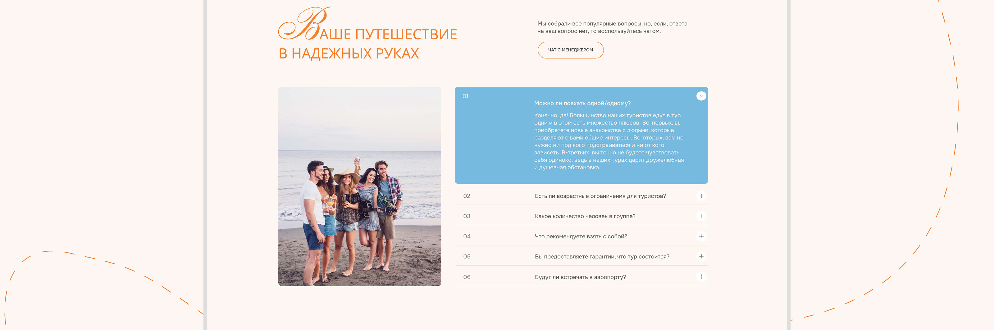 Лендинг для авторских туров в Турцию | Landing page — Изображение №14 — Интерфейсы на Dprofile