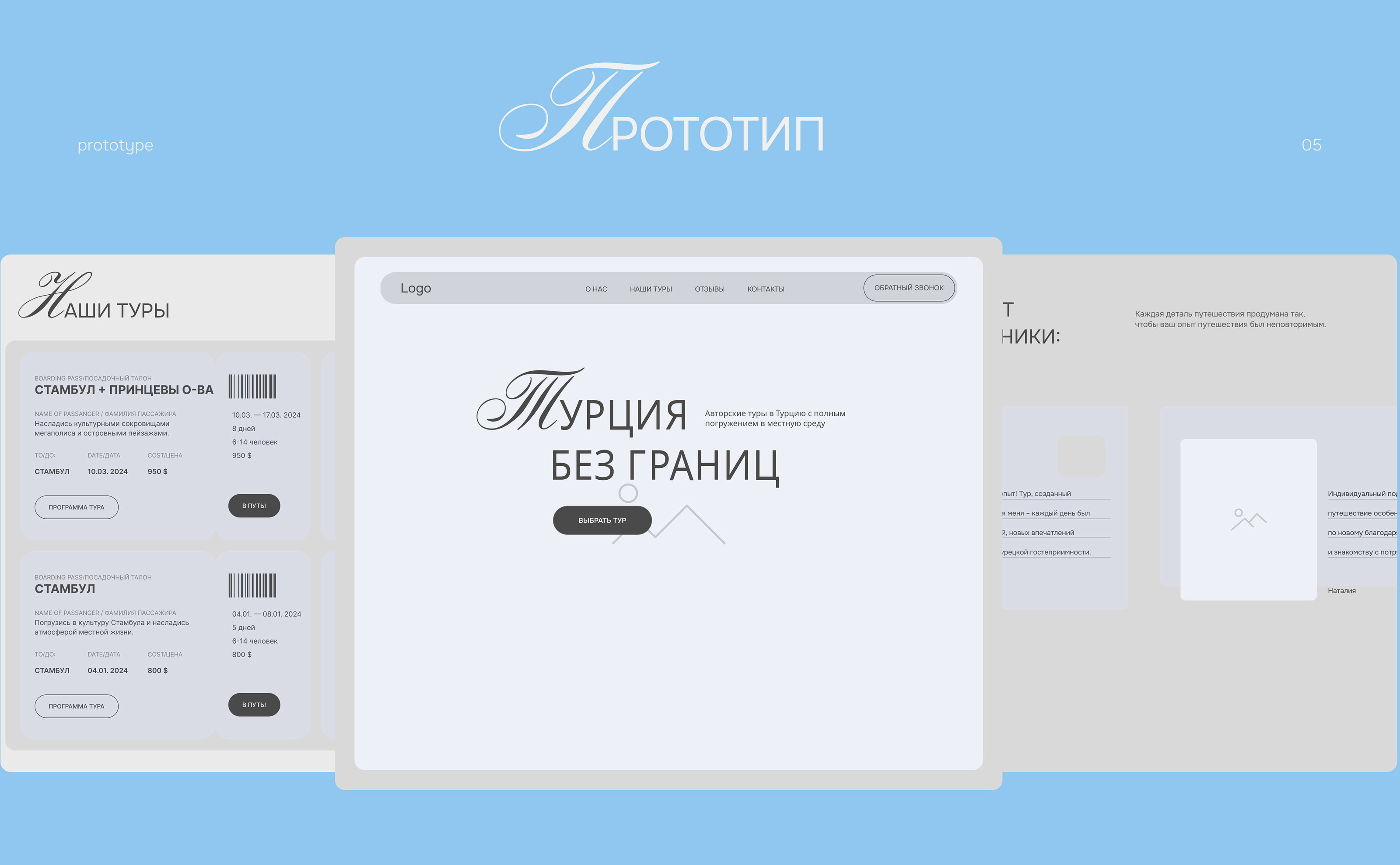 Лендинг для авторских туров в Турцию | Landing page — Изображение №7 — Интерфейсы на Dprofile