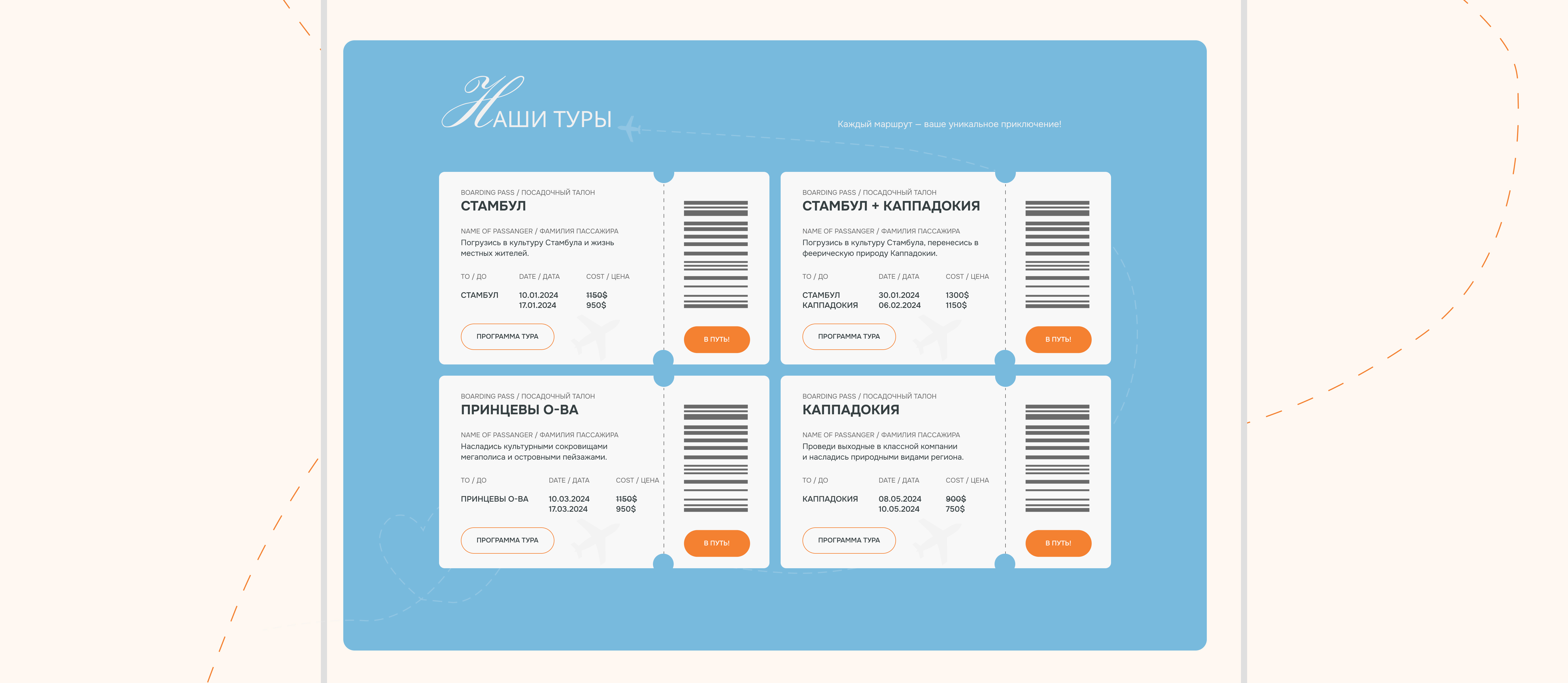 Лендинг для авторских туров в Турцию | Landing page — Изображение №12 — Интерфейсы на Dprofile