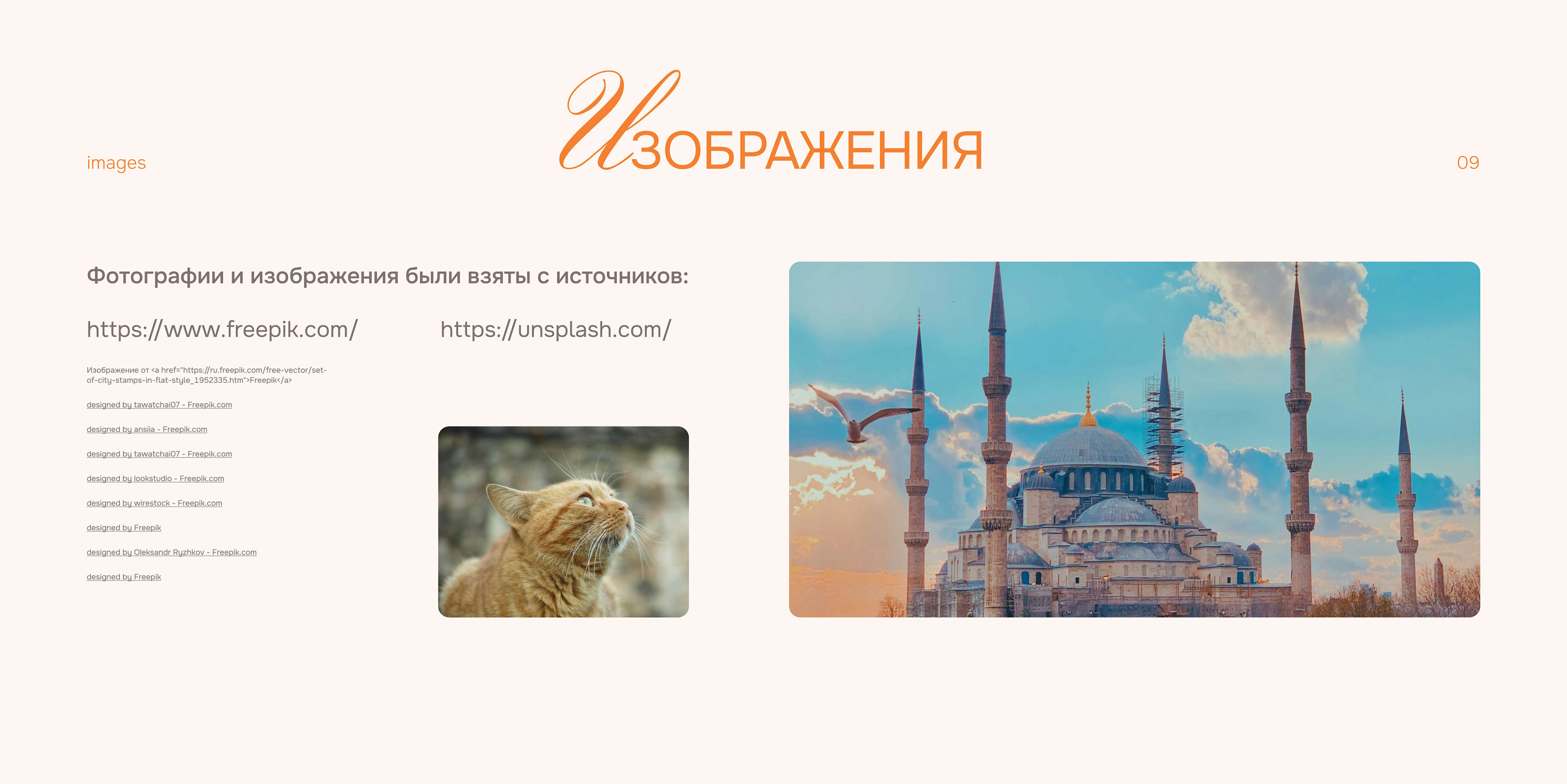 Лендинг для авторских туров в Турцию | Landing page — Изображение №17 — Интерфейсы на Dprofile