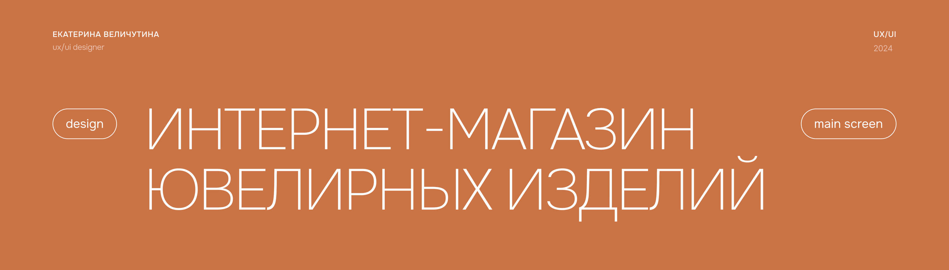 Главный экран интернет-магазина ювелирных изделий — Изображение №1 — Интерфейсы на Dprofile