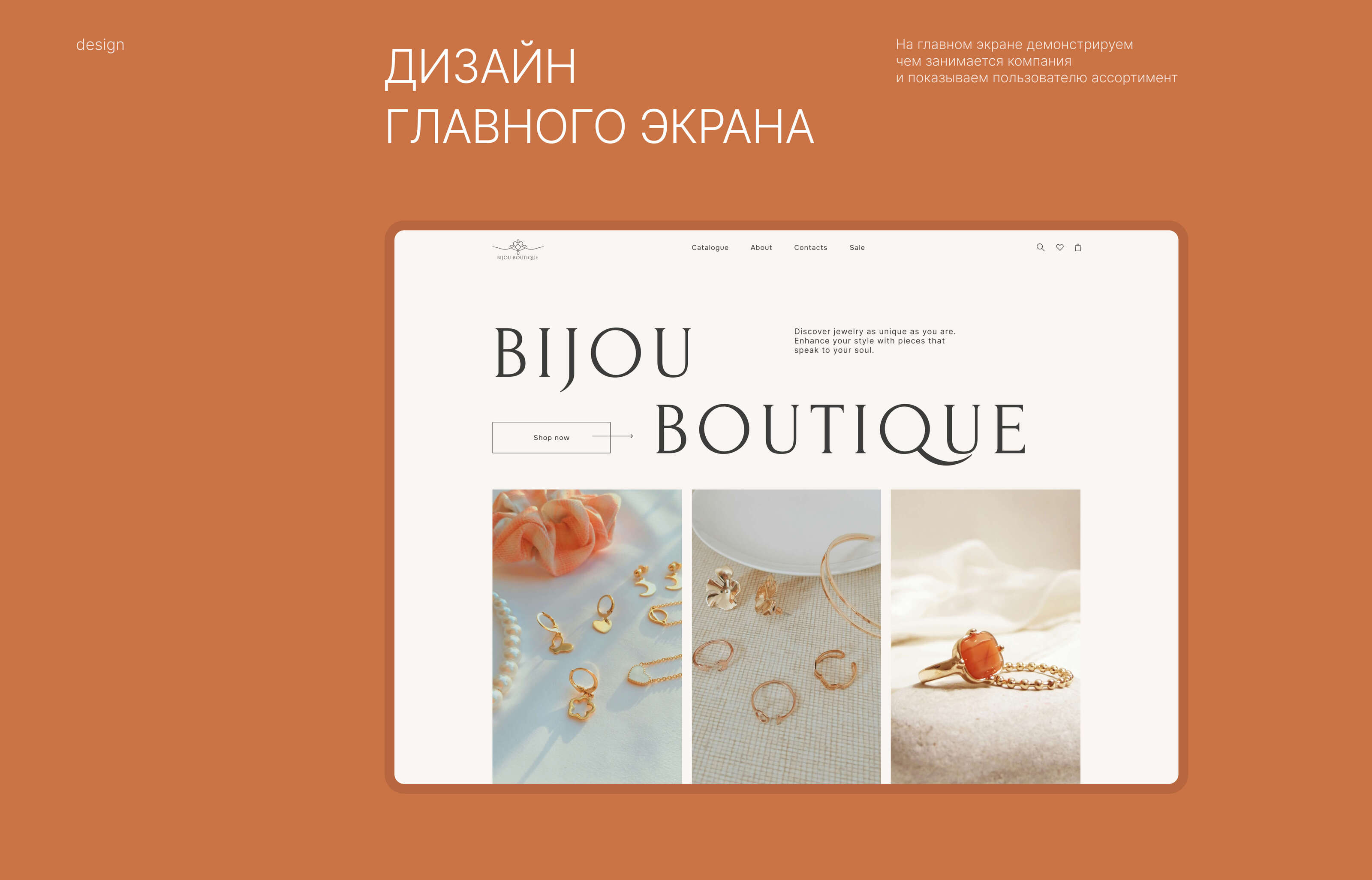 Главный экран интернет-магазина ювелирных изделий — Изображение №5 — Интерфейсы на Dprofile