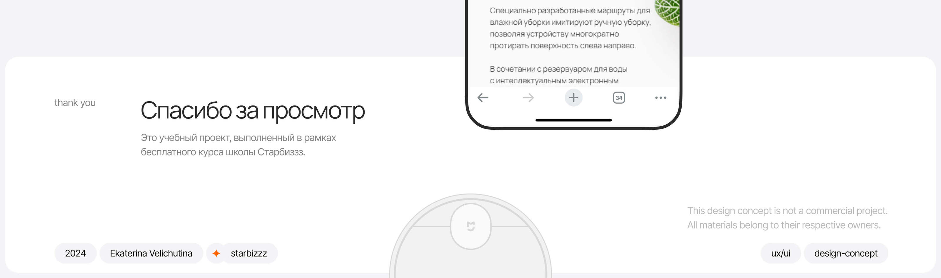 Xiaomi Mi Robot | Promo Site, design-concept — Изображение №17 — Интерфейсы на Dprofile
