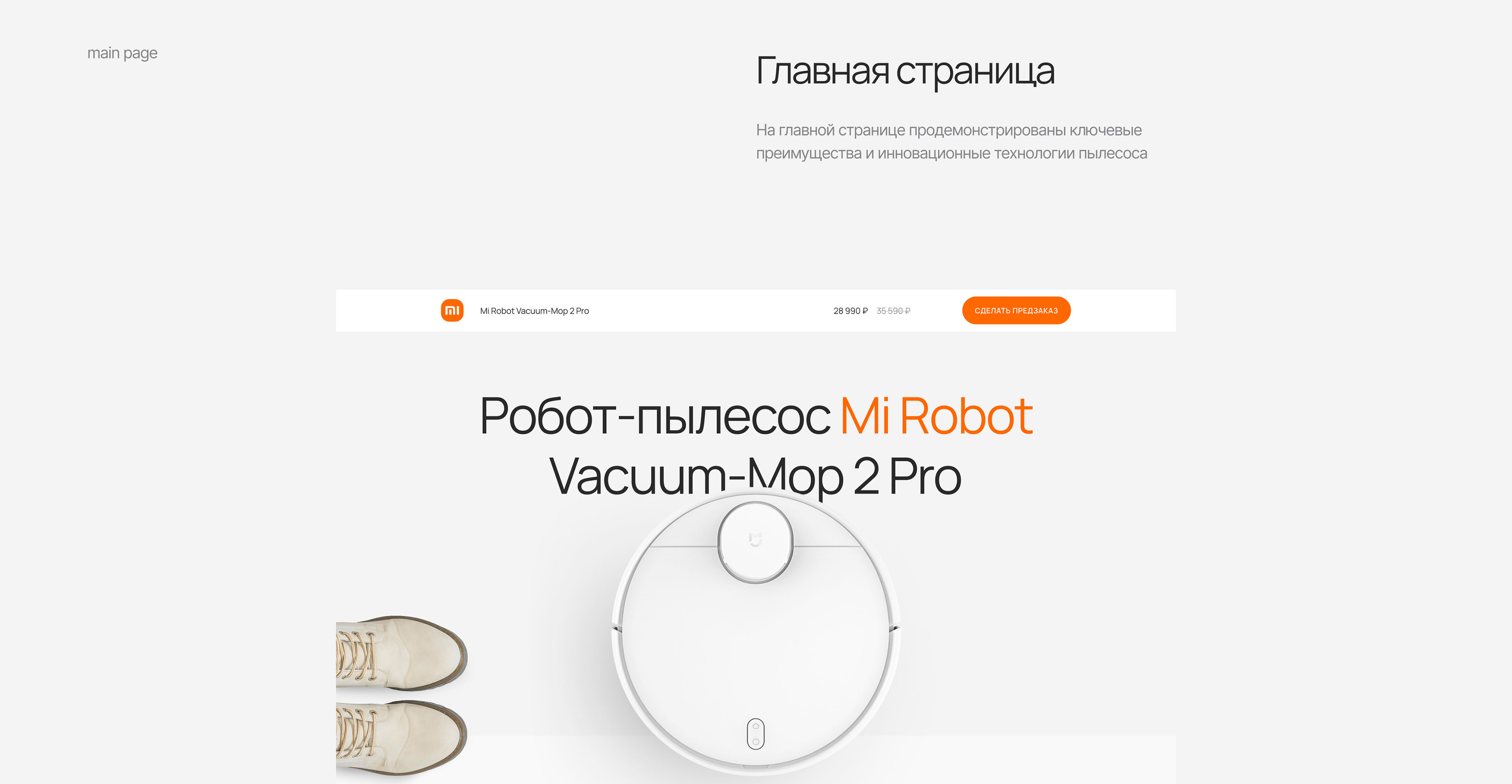 Xiaomi Mi Robot | Promo Site, design-concept — Изображение №4 — Интерфейсы на Dprofile