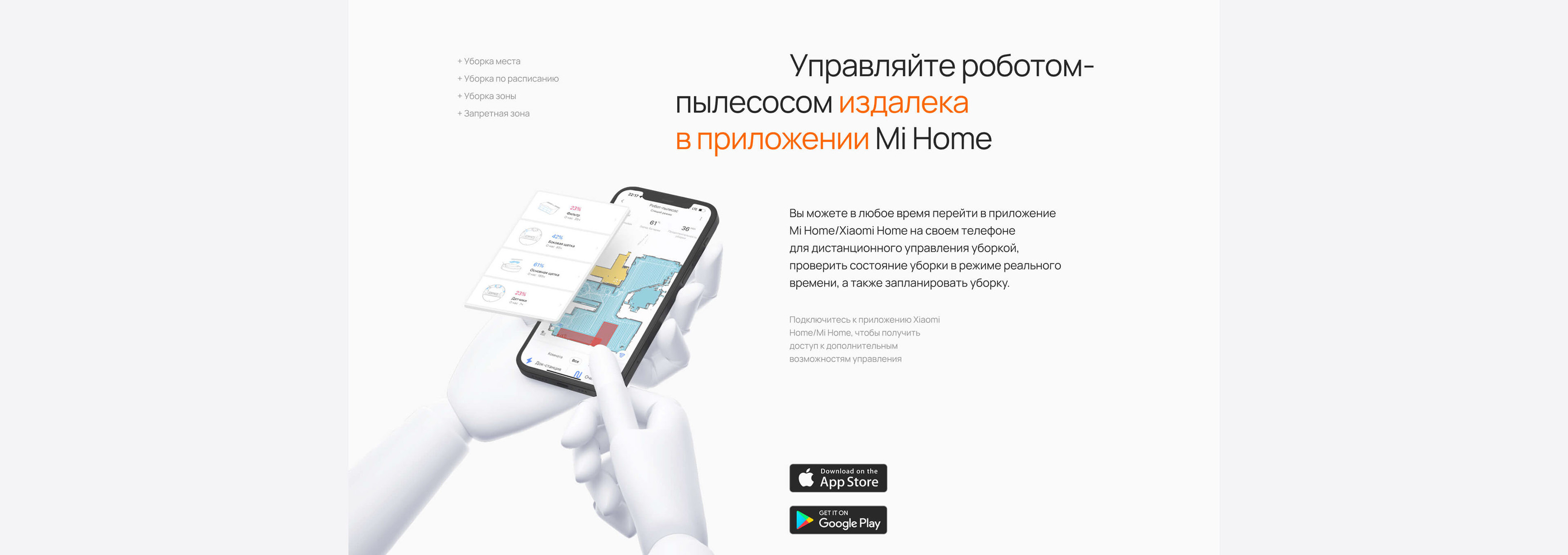 Xiaomi Mi Robot | Promo Site, design-concept — Изображение №10 — Интерфейсы на Dprofile