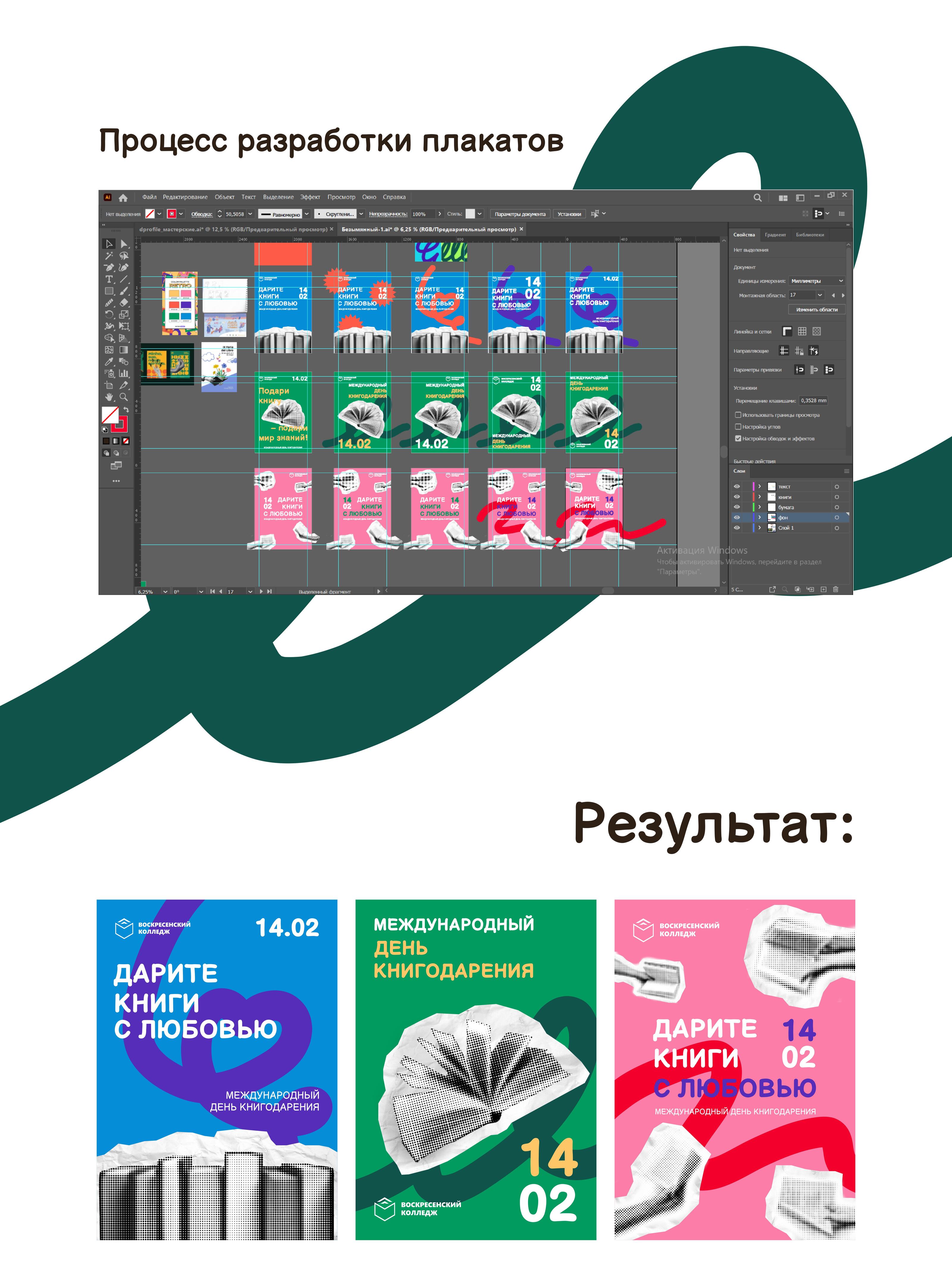 Серия плакатов "День книгодарения" — Изображение №3 — Графика на Dprofile
