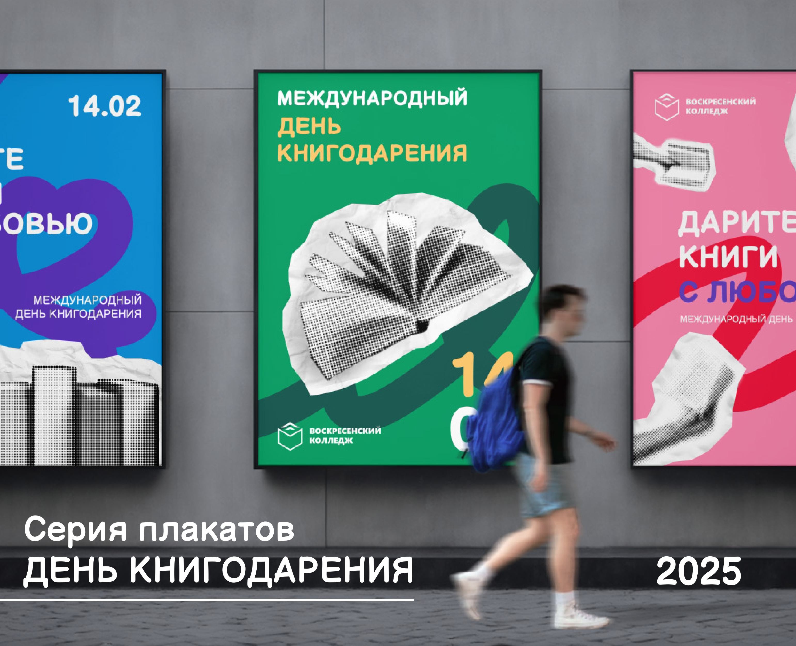 Серия плакатов "День книгодарения" — Графика на Dprofile