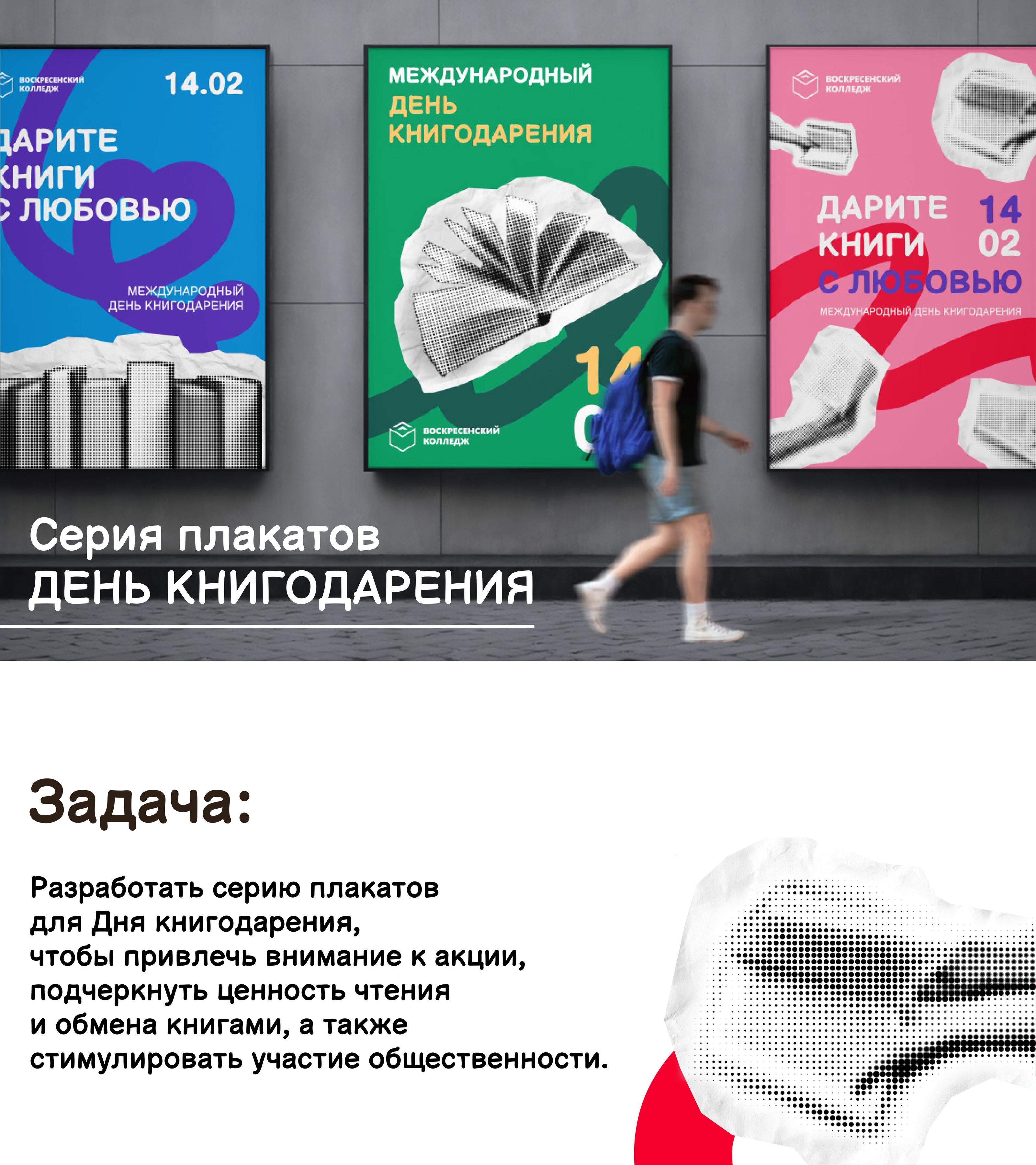 Серия плакатов "День книгодарения" — Изображение №1 — Графика на Dprofile