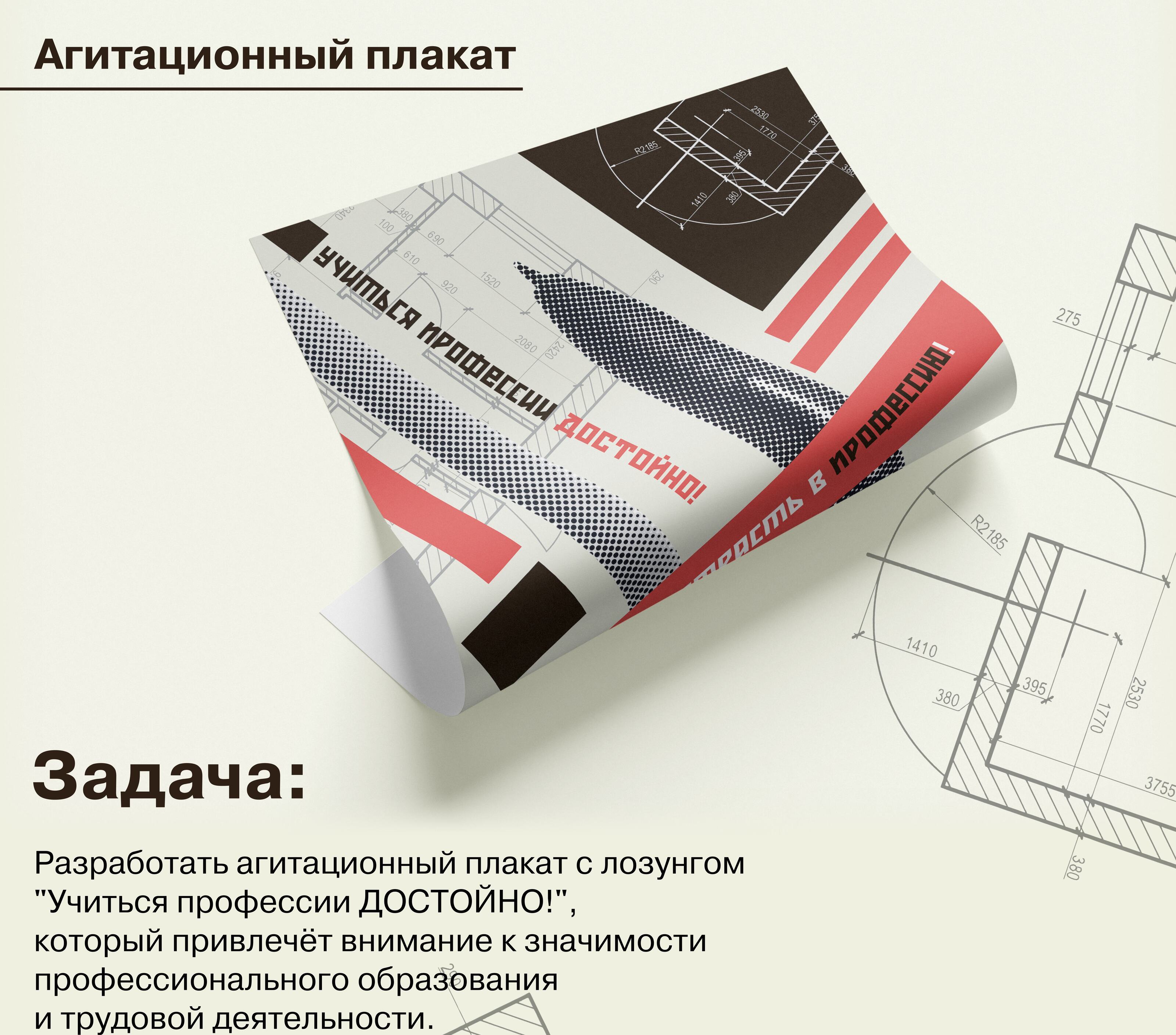 Агитационный плакат — Изображение №1 — Графика на Dprofile