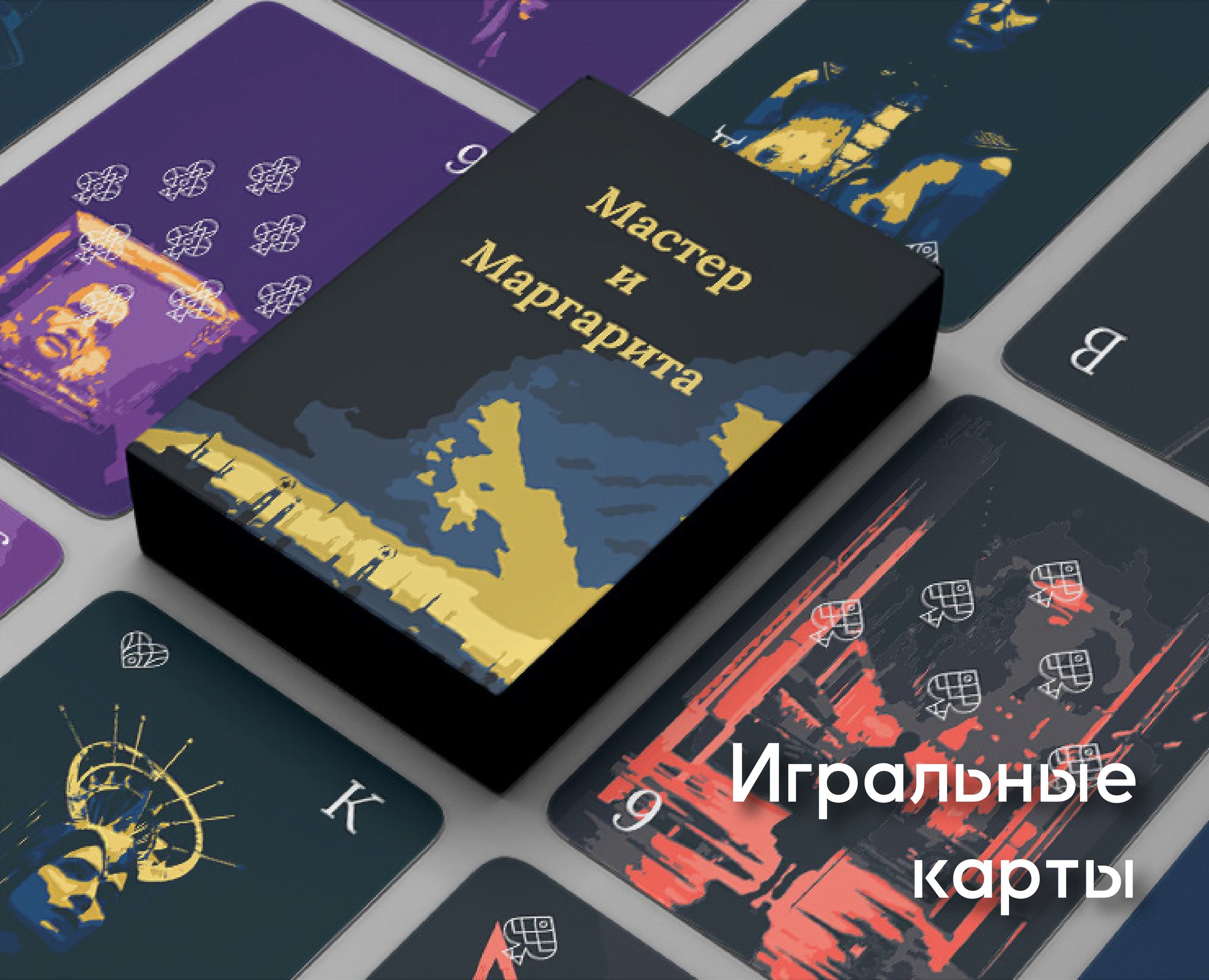 Игральные карты с иллюстрациями — Иллюстрация на Dprofile