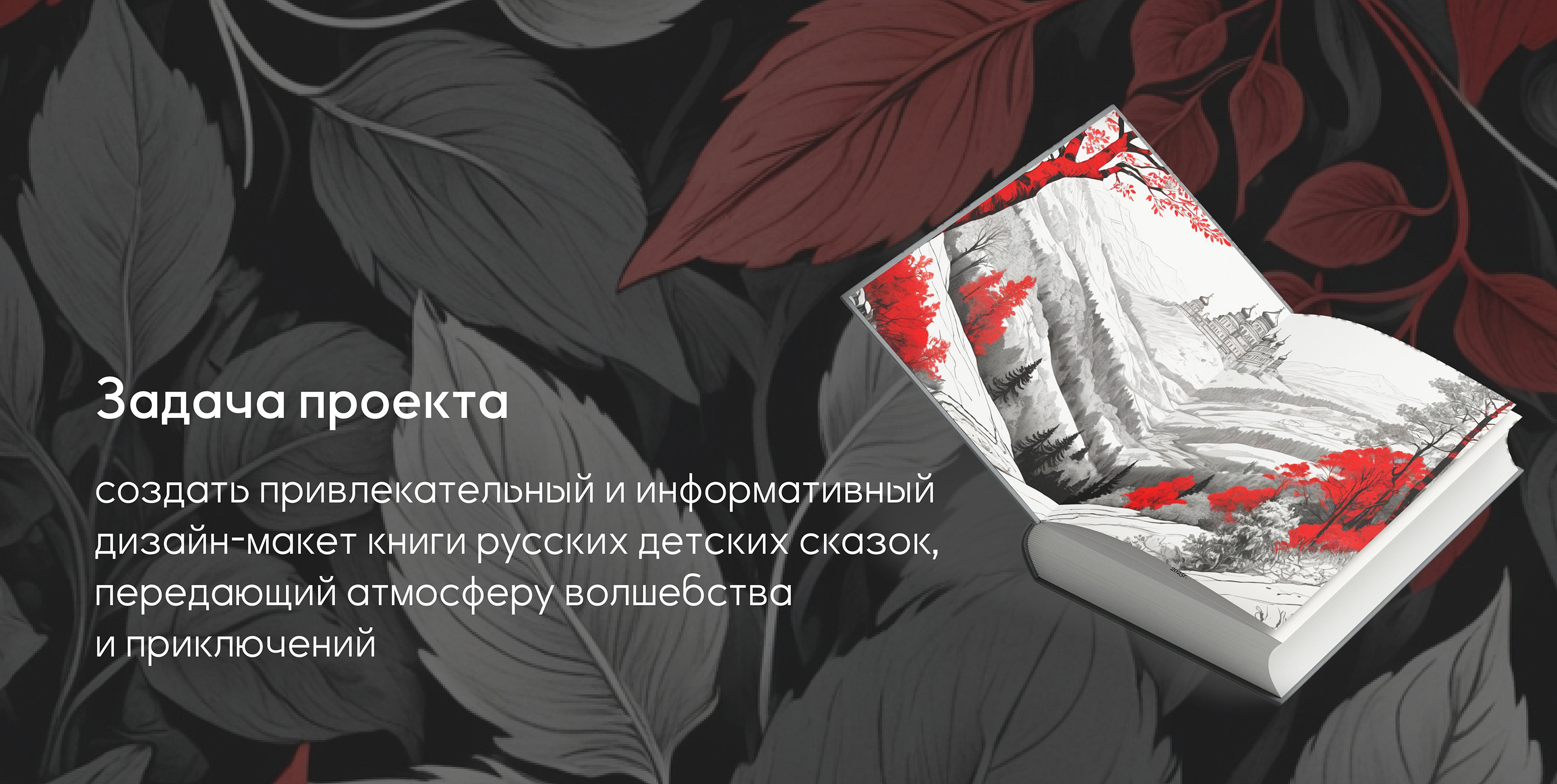Разработка дизайн-макета книги русских детских сказок — Изображение №2 — Иллюстрация, Графика на Dprofile