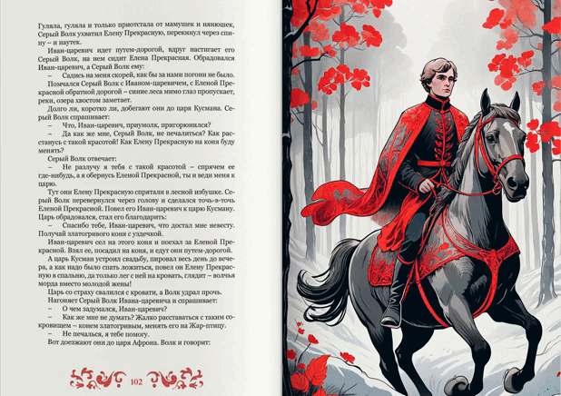 Разработка дизайн-макета книги русских детских сказок — Изображение №6 — Иллюстрация, Графика на Dprofile