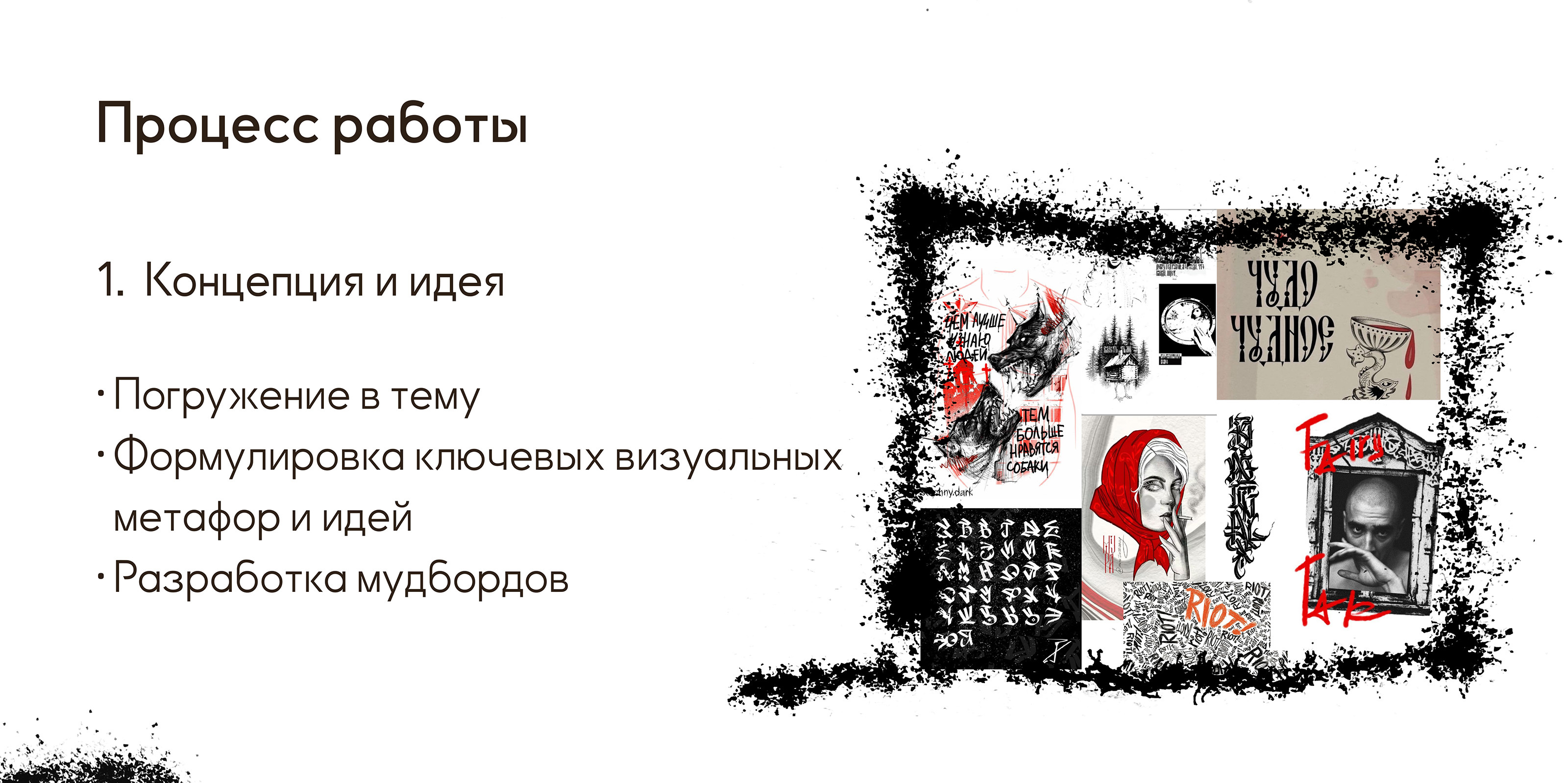 «РУССКАЯ МОЛОДОСТЬ»: Графика для коллекции одежды — Изображение №4 — Брендинг, Иллюстрация на Dprofile