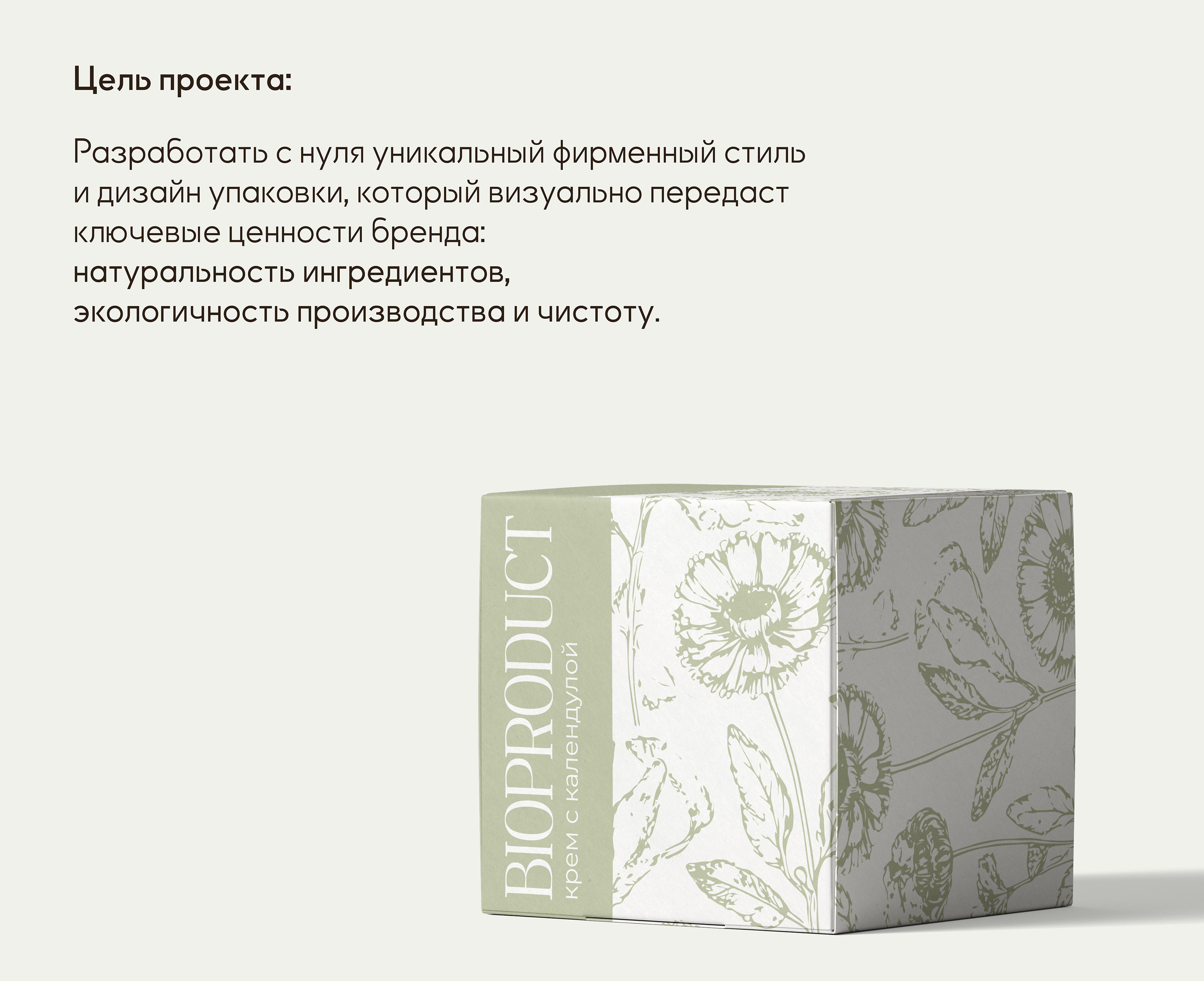 Дизайн упаковки для компании «БиоПродукт» — Изображение №3 — Брендинг на Dprofile