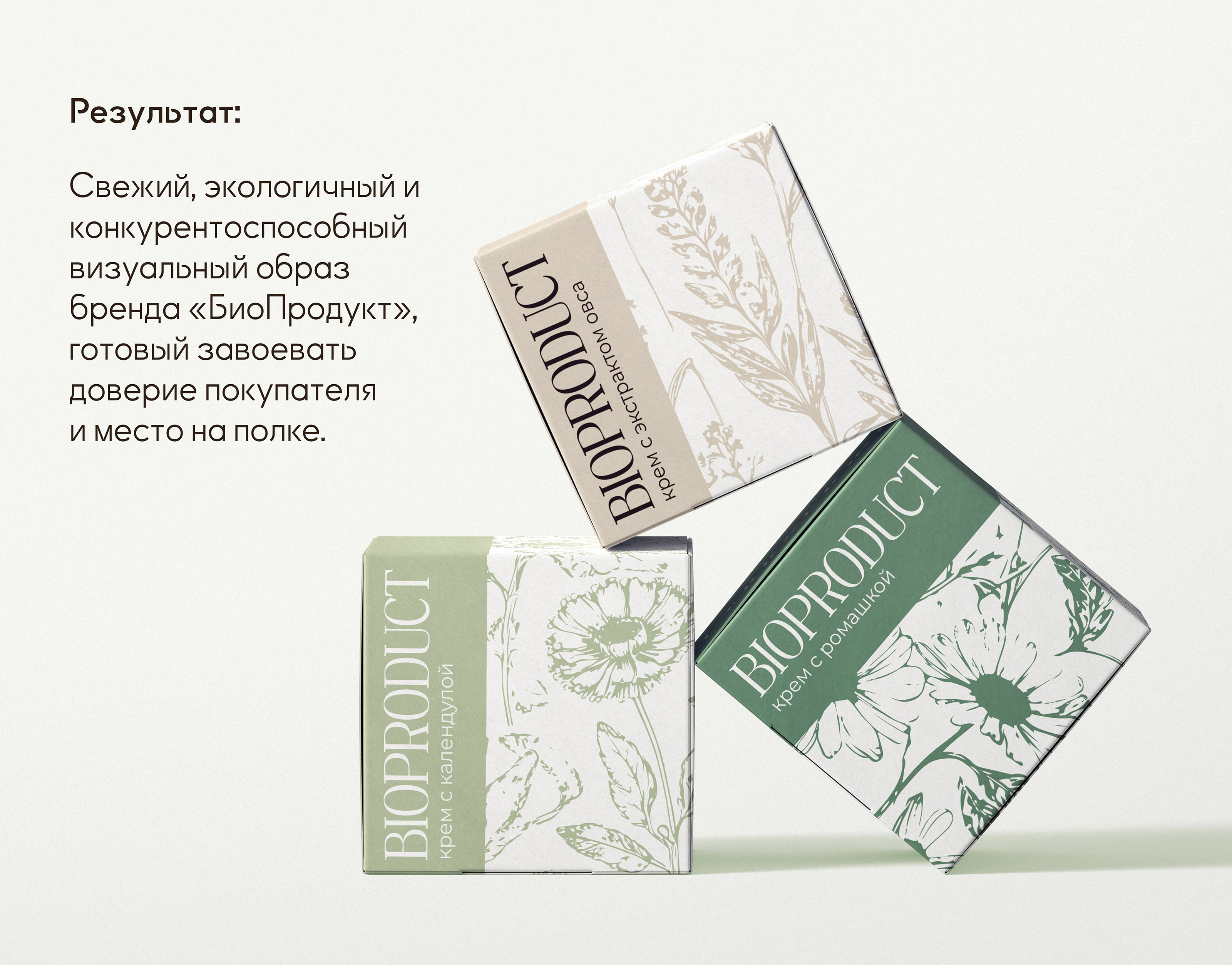 Дизайн упаковки для компании «БиоПродукт» — Изображение №10 — Брендинг на Dprofile