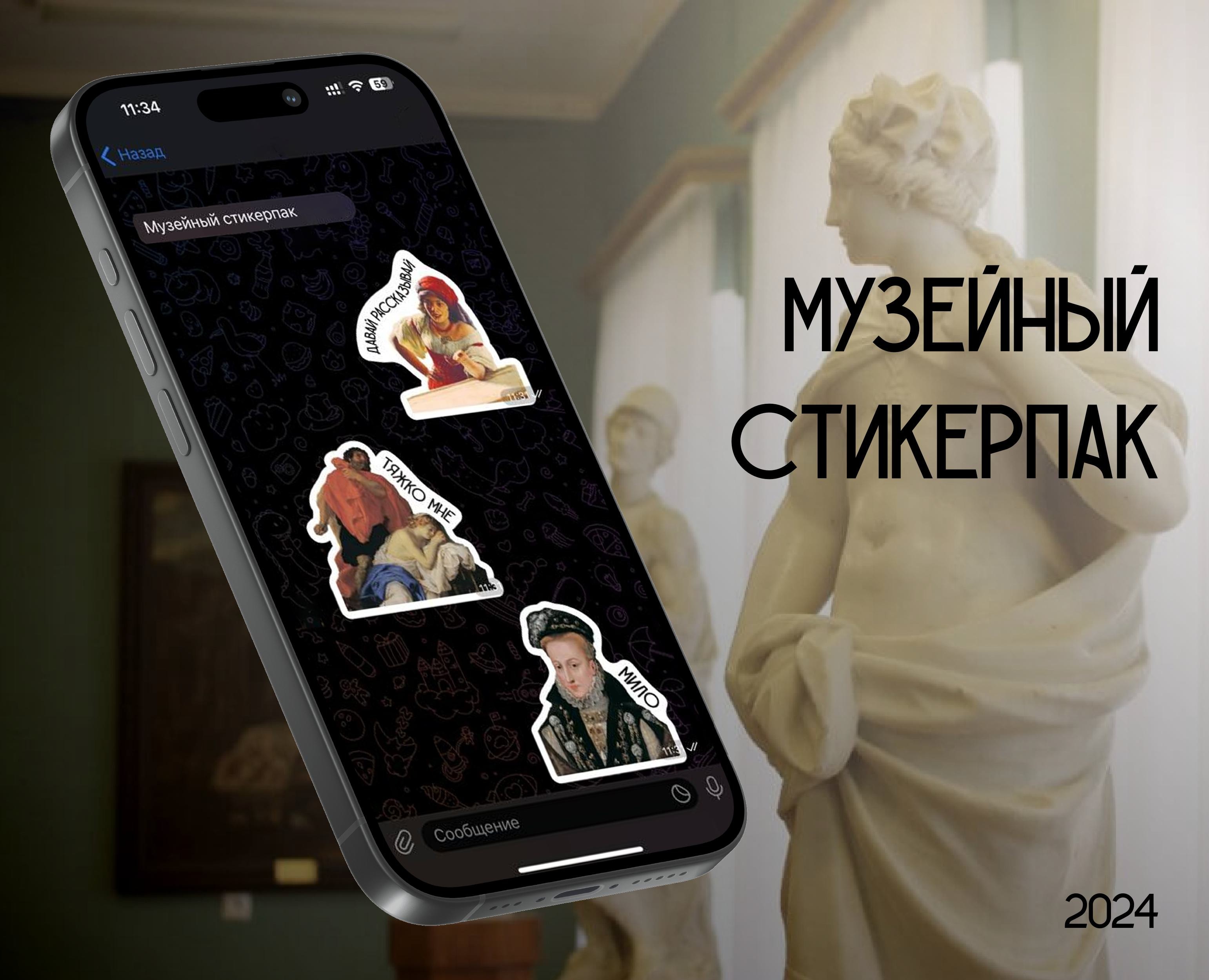 Музейный стикерпак — Брендинг, Маркетинг на Dprofile