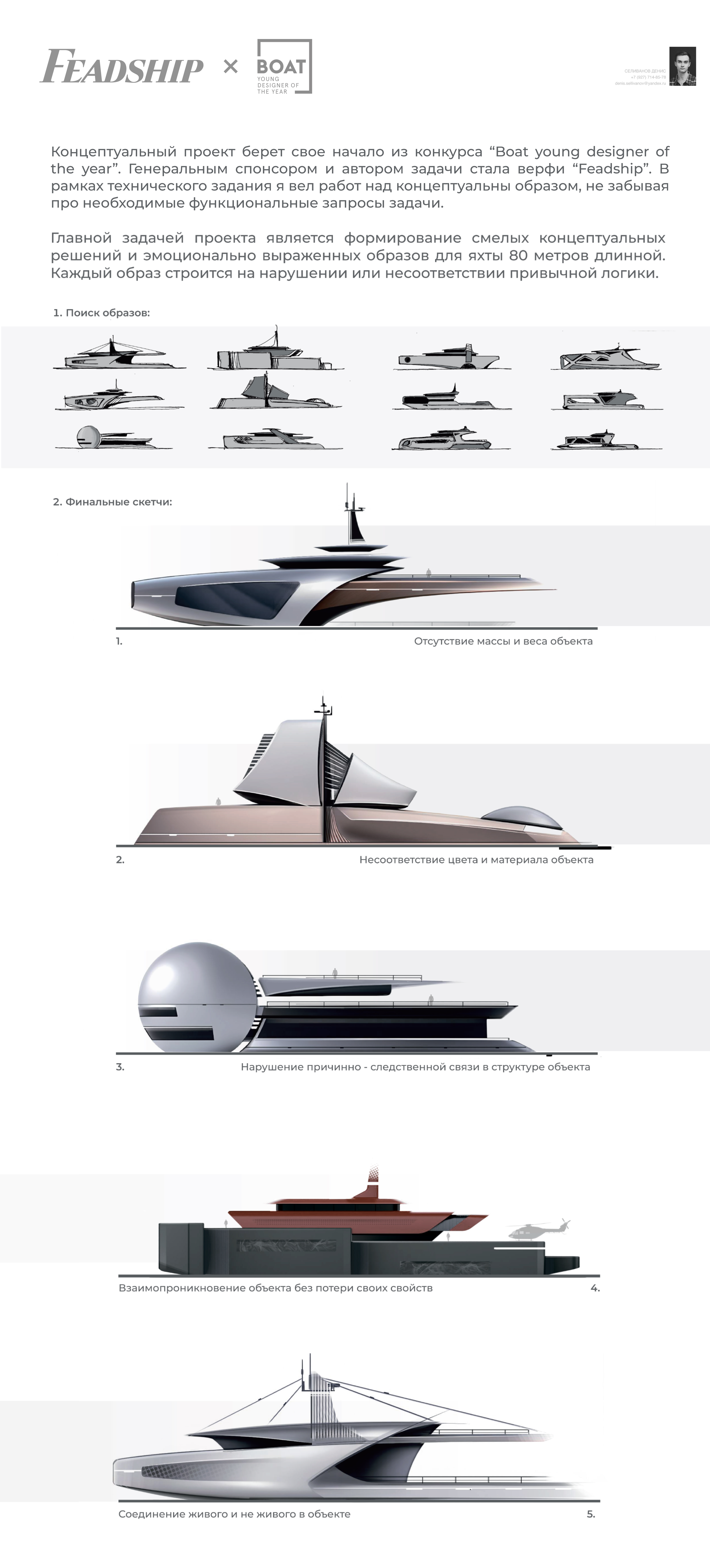 Концептуальный проект яхты 80 метров - Feadship - 2024 — Изображение №1 — Иллюстрация, 3D на Dprofile