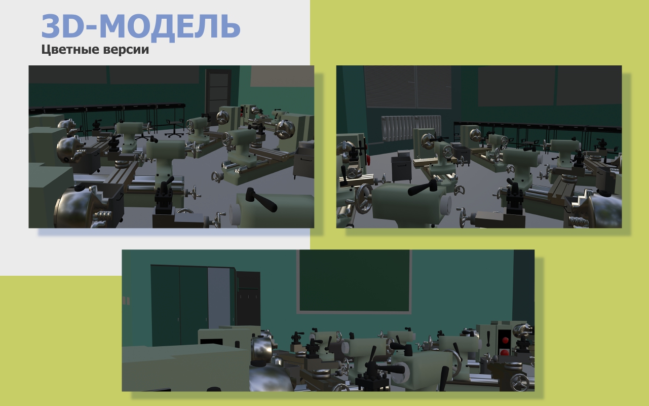 Дизайн токарной мастерской для СПО" — Изображение №14 — Иллюстрация, 3D на Dprofile
