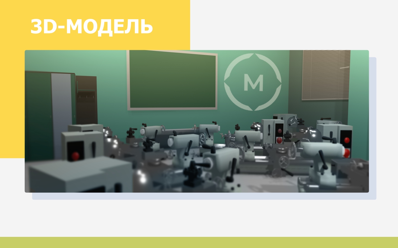 Дизайн токарной мастерской для СПО" — Изображение №16 — Иллюстрация, 3D на Dprofile