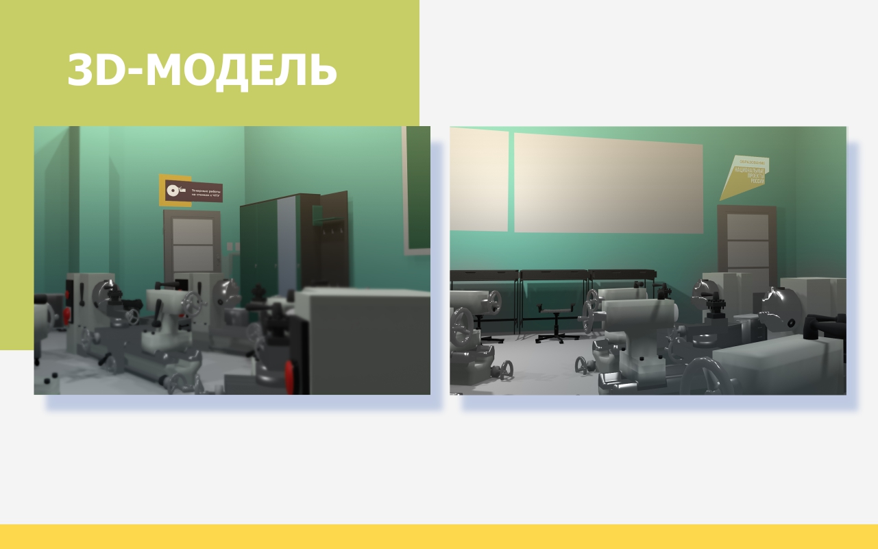 Дизайн токарной мастерской для СПО" — Изображение №15 — Иллюстрация, 3D на Dprofile
