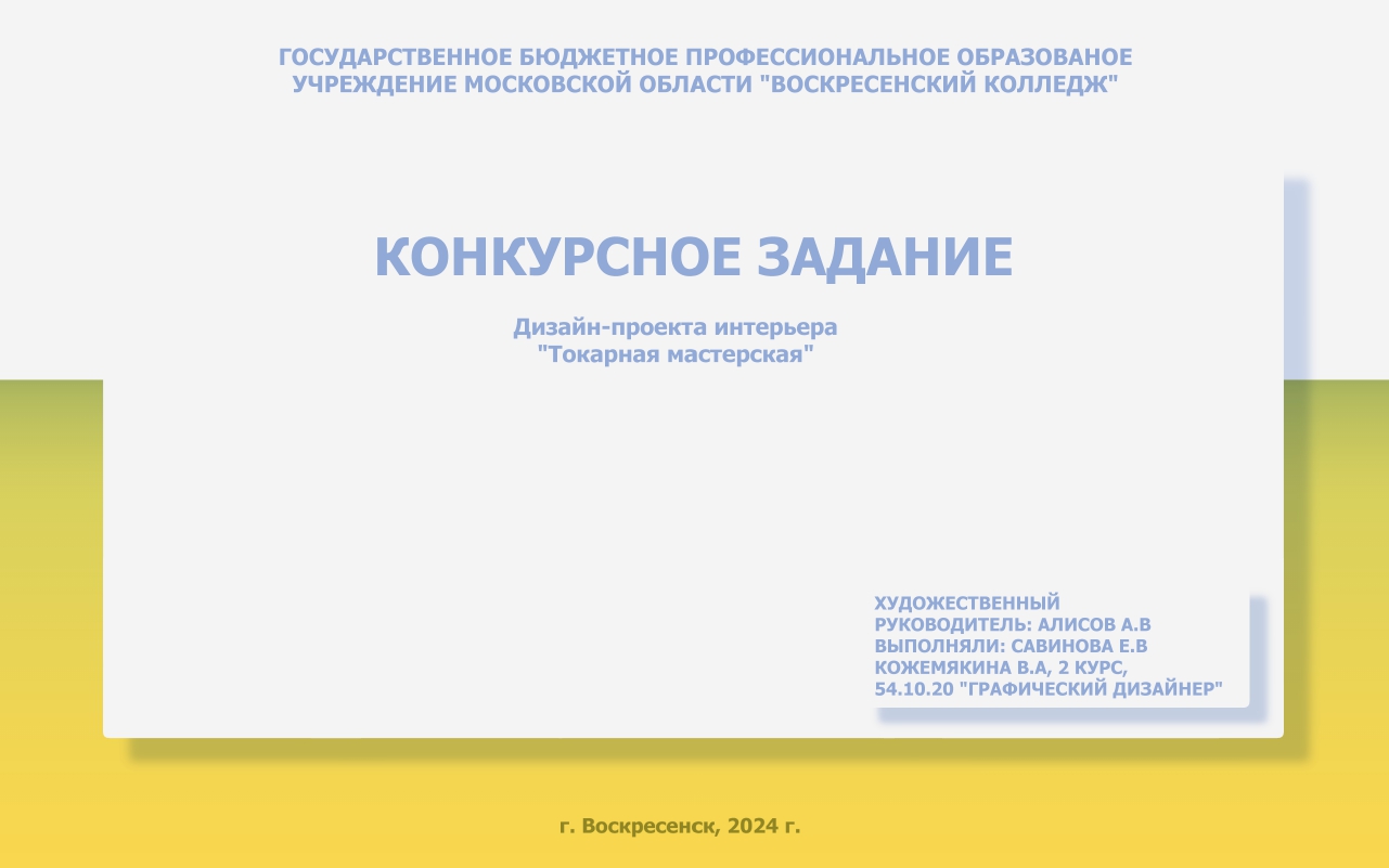 Дизайн токарной мастерской для СПО" — Изображение №1 — Иллюстрация, 3D на Dprofile