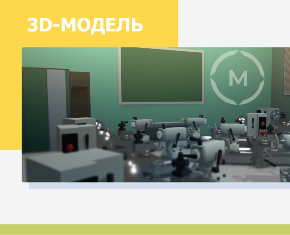 Дизайн токарной мастерской для СПО" — Иллюстрация, 3D на Dprofile