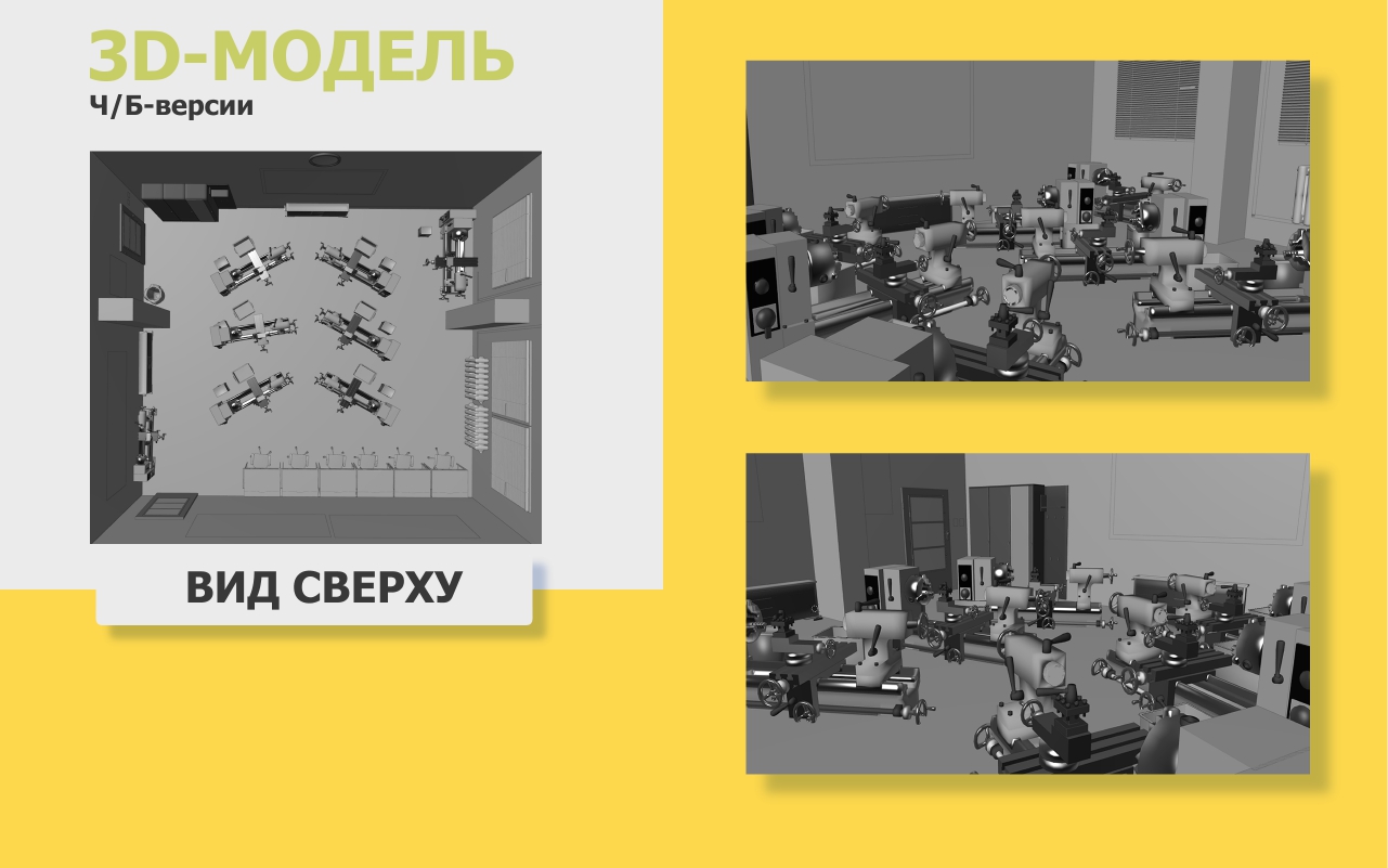 Дизайн токарной мастерской для СПО" — Изображение №13 — Иллюстрация, 3D на Dprofile