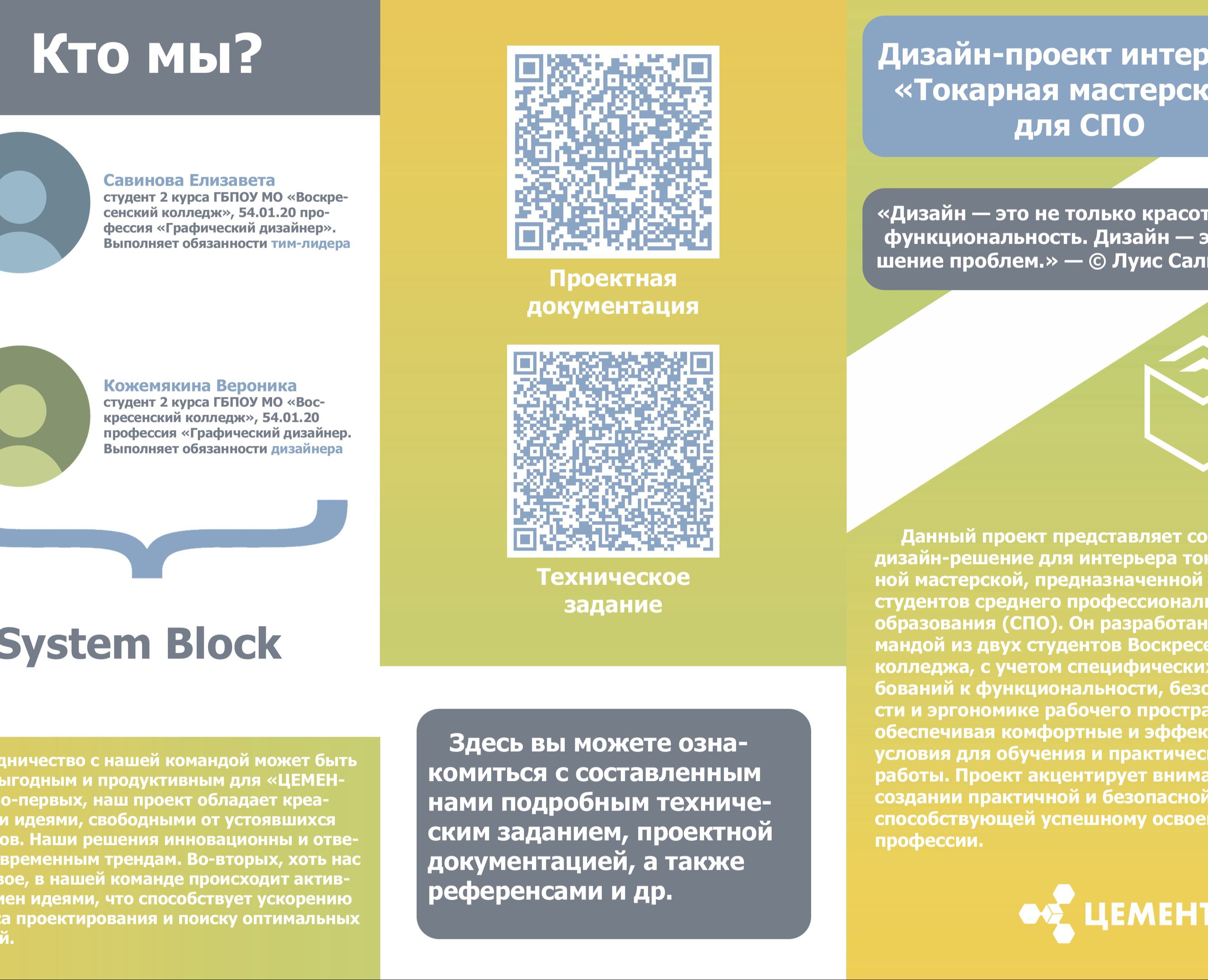 Брошюра "Дизайн токарной мастерской для СПО" на Dprofile