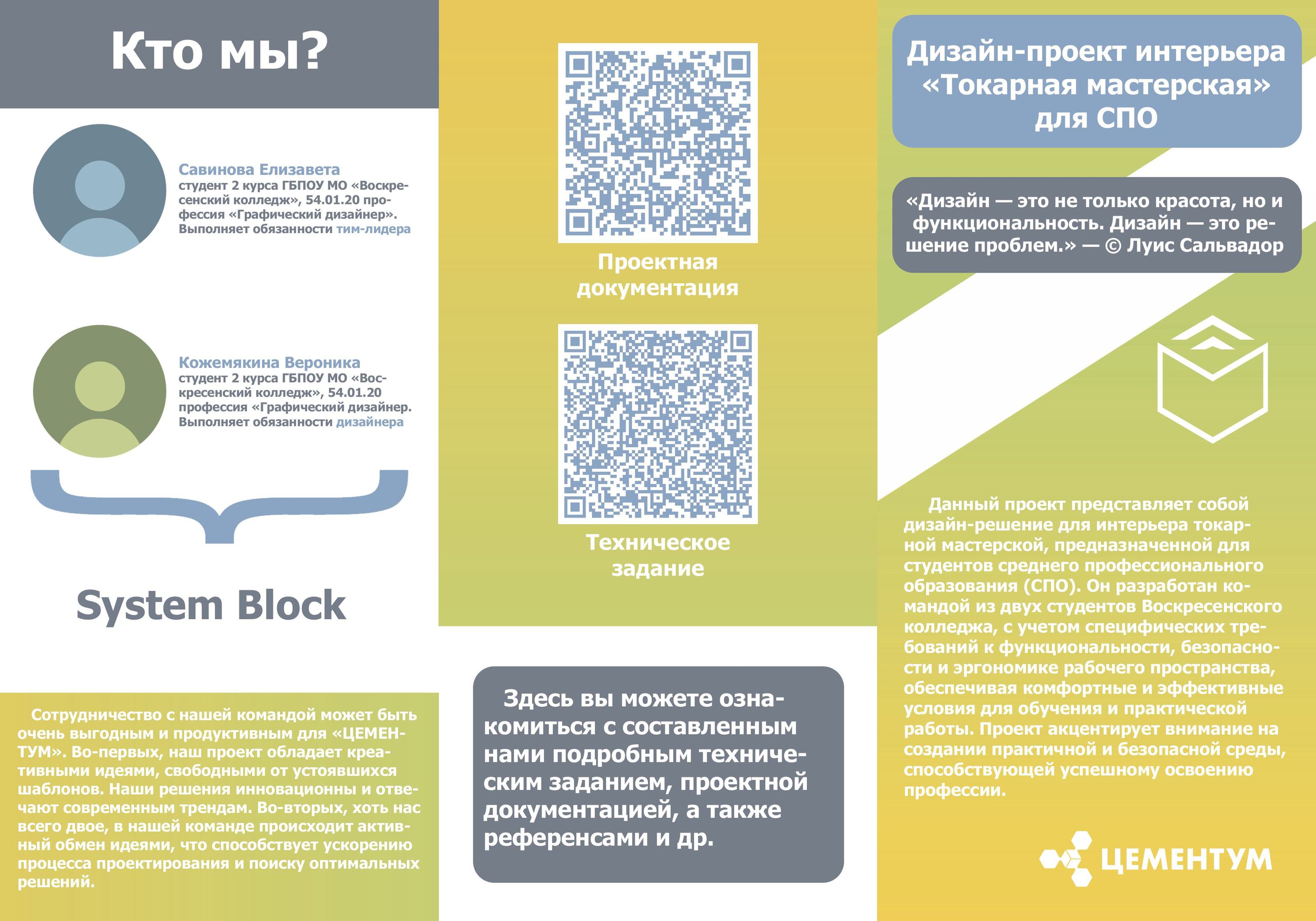 Брошюра "Дизайн токарной мастерской для СПО" — Изображение №1 — Графика на Dprofile