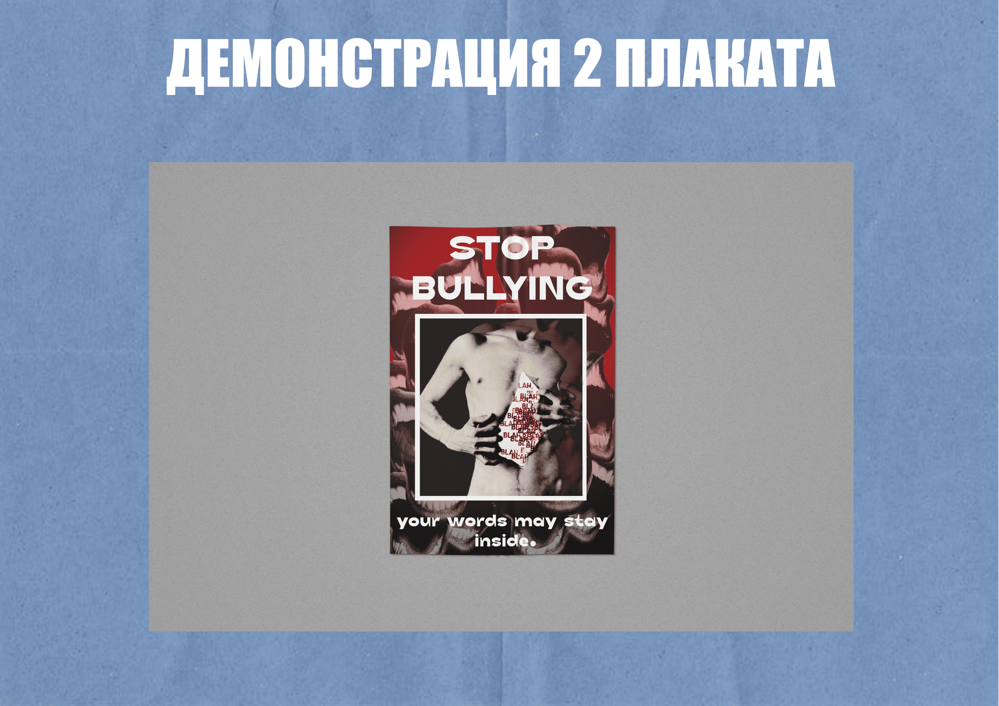 Социальные агитационные плакаты: разработка — Изображение №9 — Графика на Dprofile