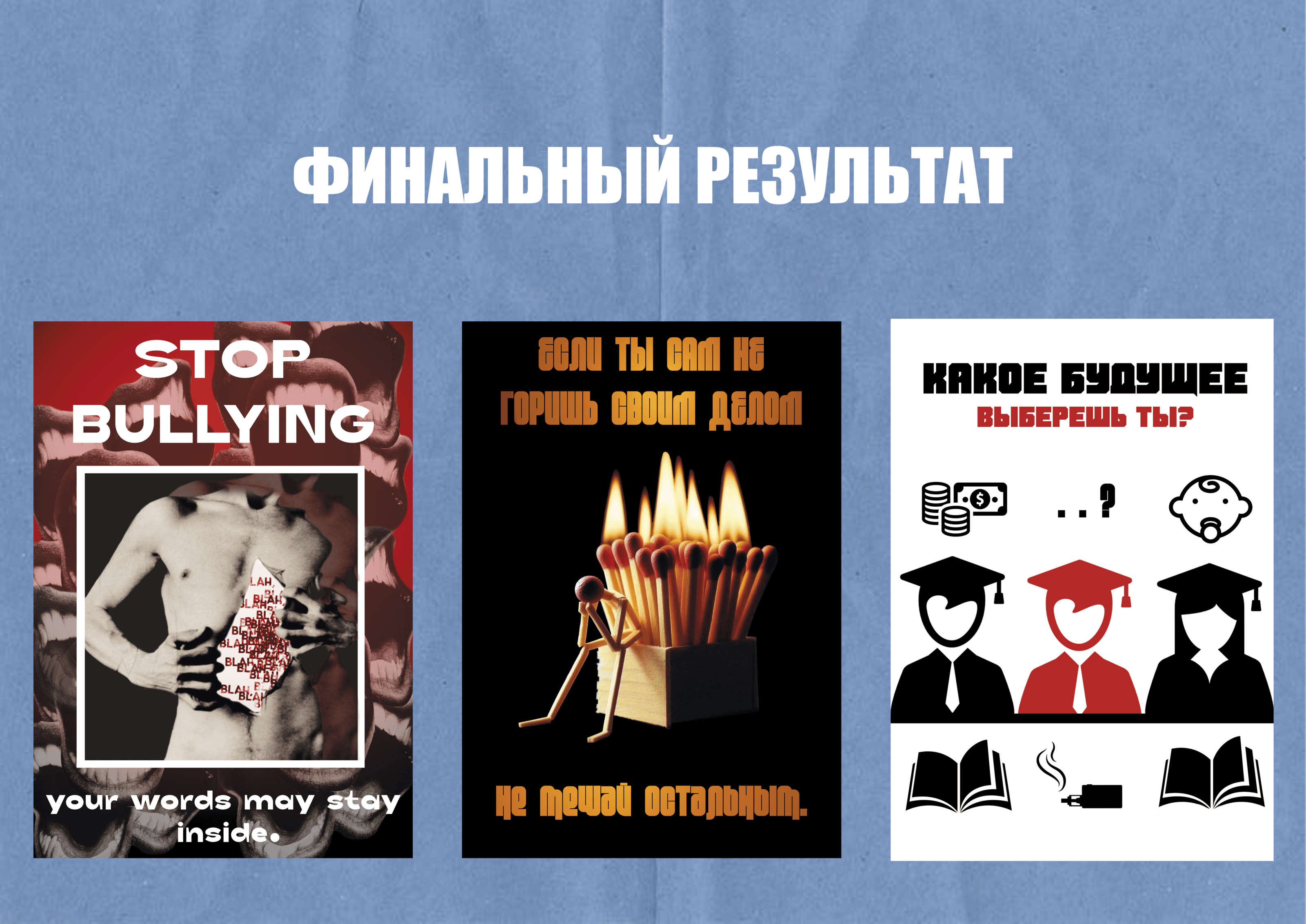 Социальные агитационные плакаты: разработка — Изображение №6 — Графика на Dprofile