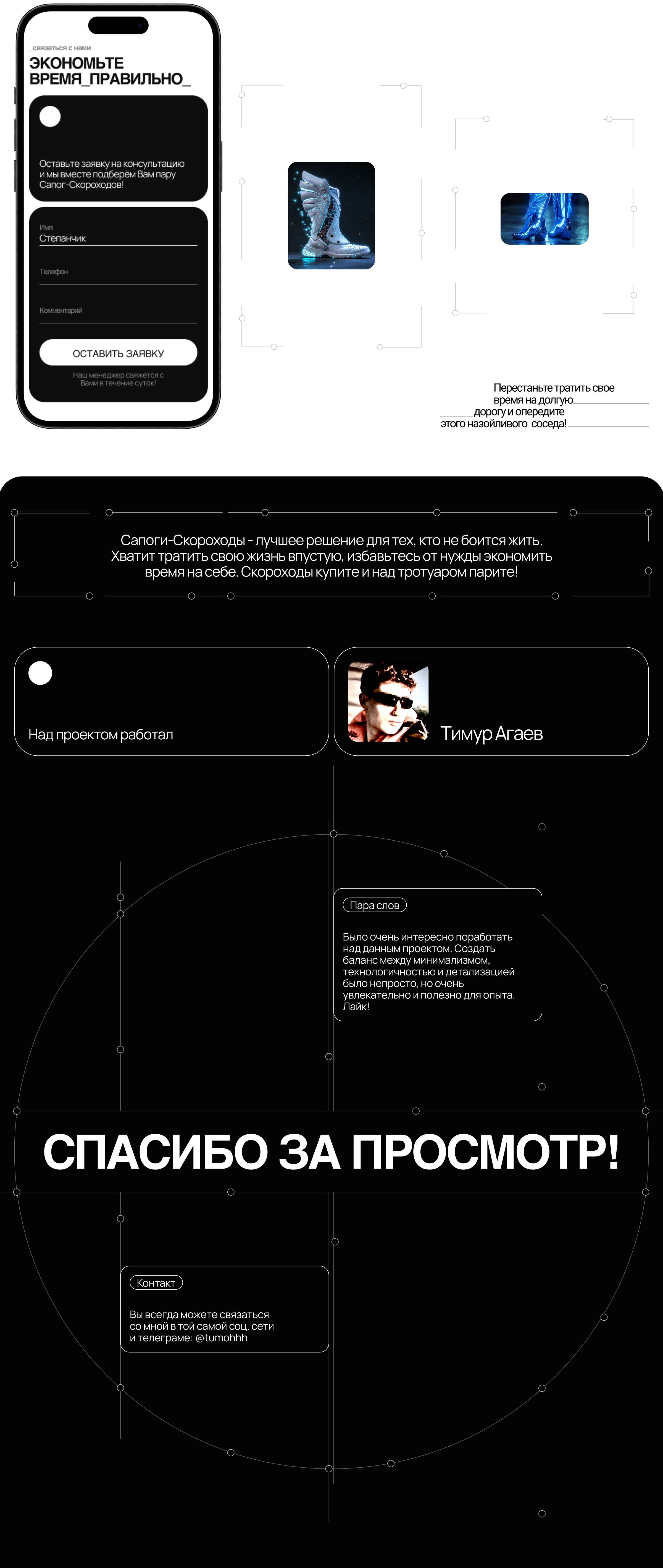 САПОГИ-СКОРОХОДЫ | ЛЕНДИНГ — Изображение №2 — Интерфейсы, Брендинг на Dprofile
