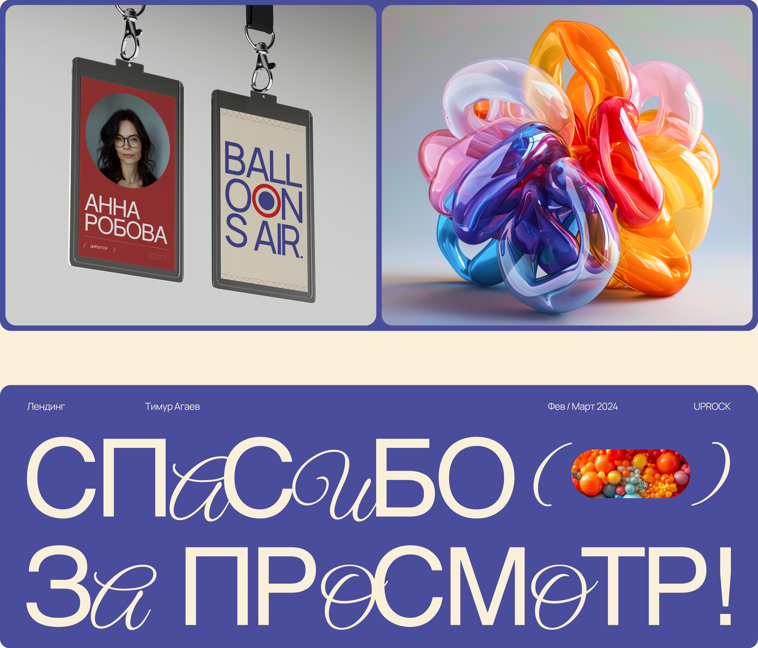 BALLOONS AIR | Лендинг — Изображение №12 — Интерфейсы, Брендинг на Dprofile