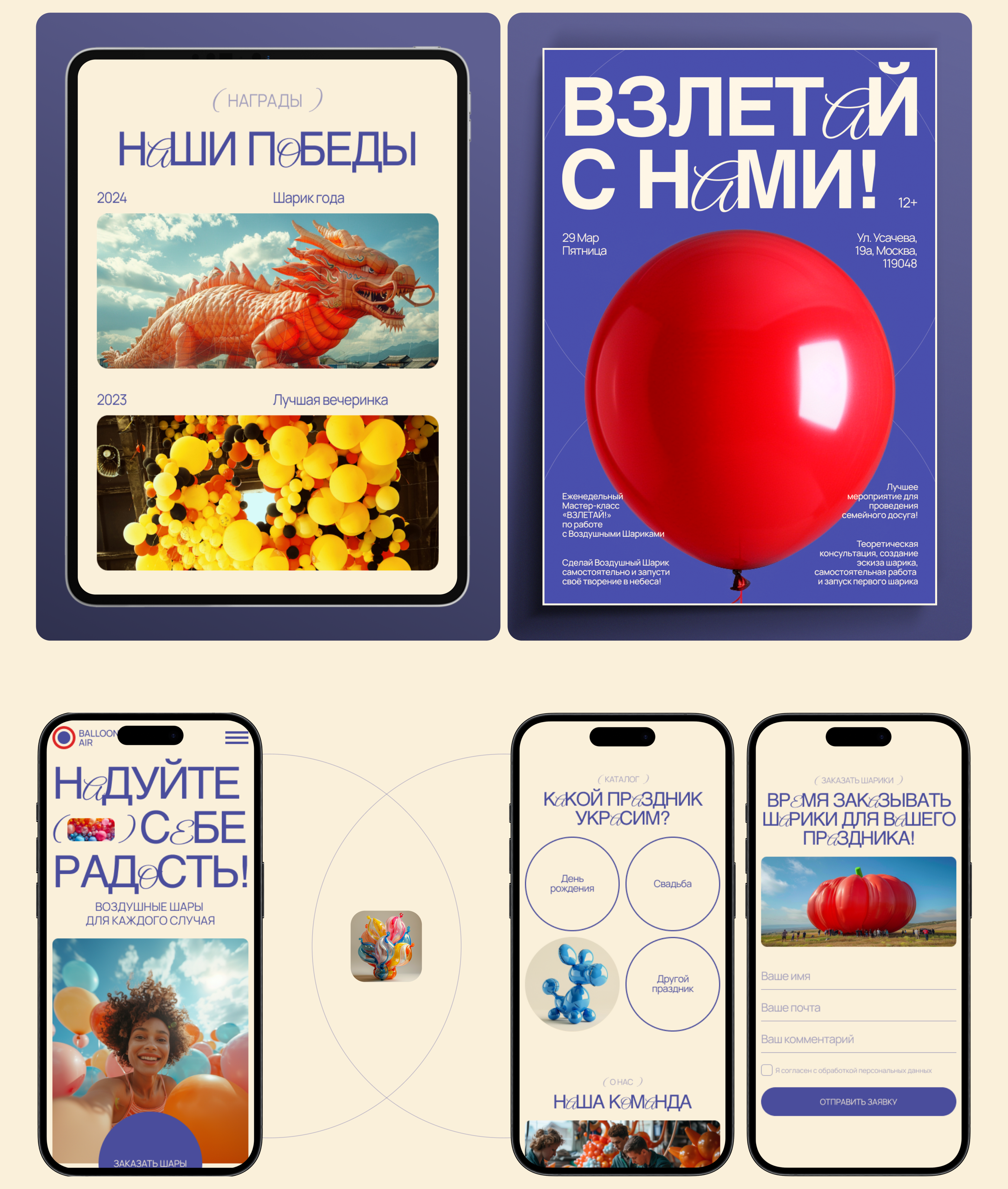 BALLOONS AIR | Лендинг — Изображение №7 — Интерфейсы, Брендинг на Dprofile
