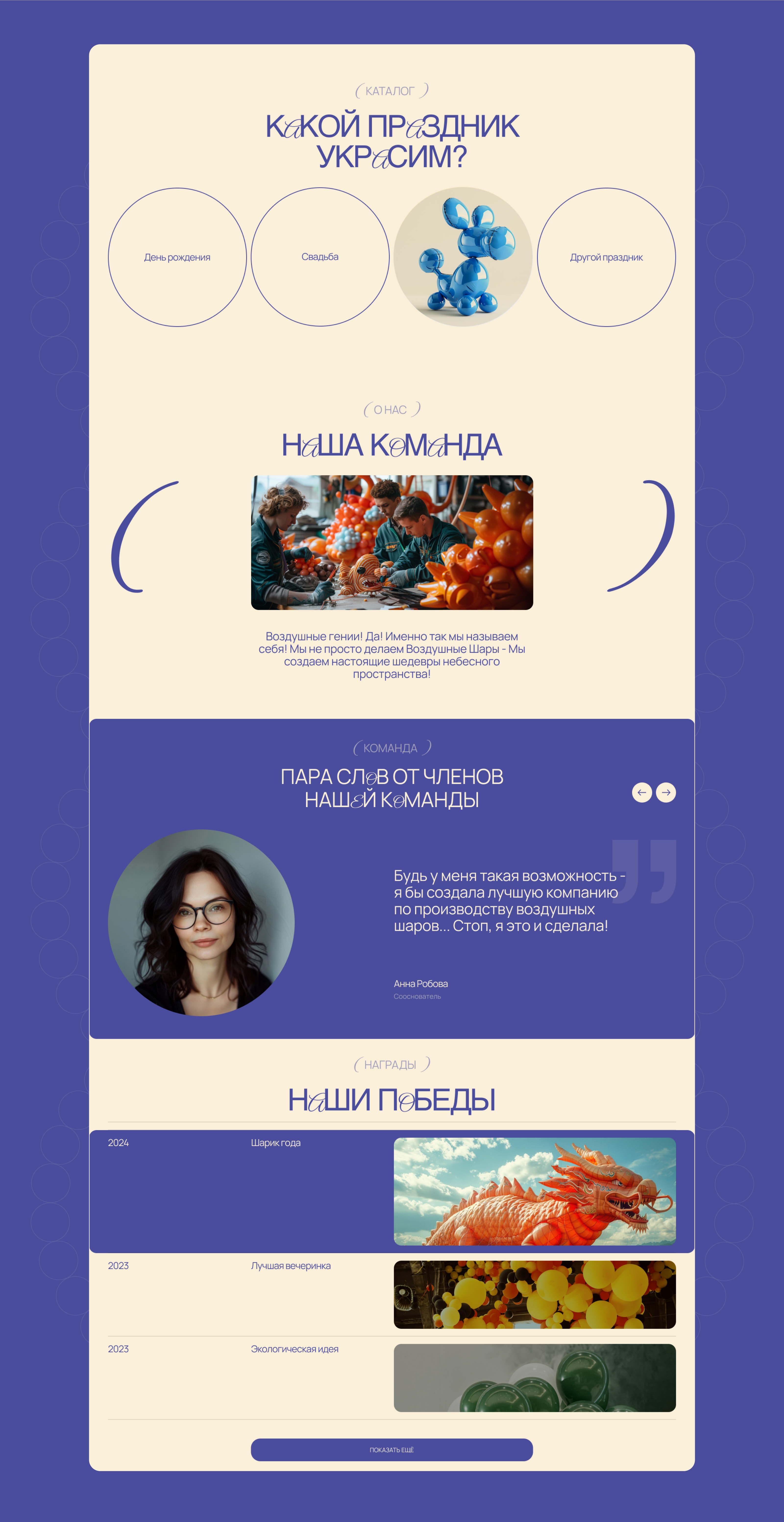 BALLOONS AIR | Лендинг — Изображение №9 — Интерфейсы, Брендинг на Dprofile