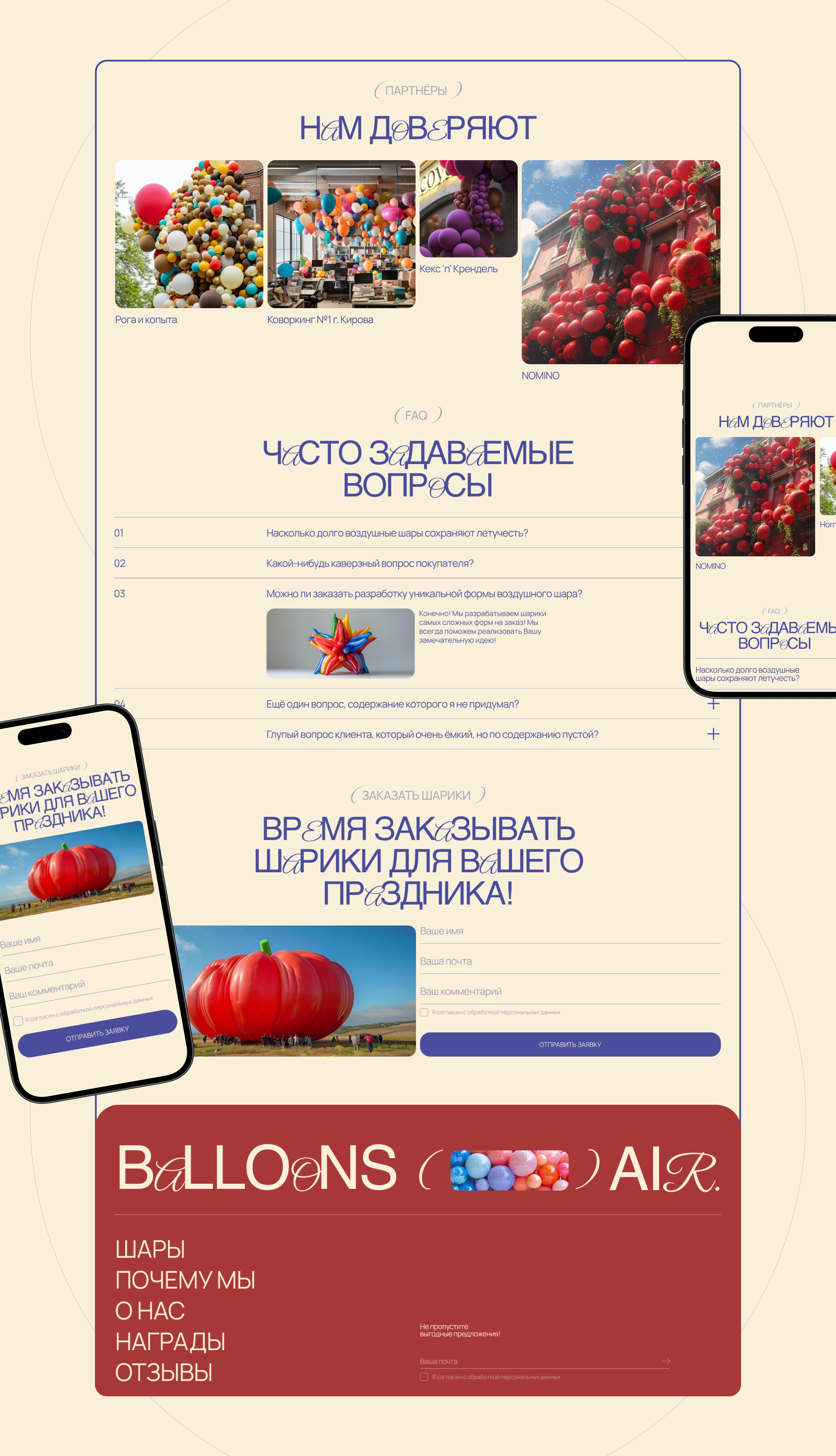 BALLOONS AIR | Лендинг — Изображение №11 — Интерфейсы, Брендинг на Dprofile