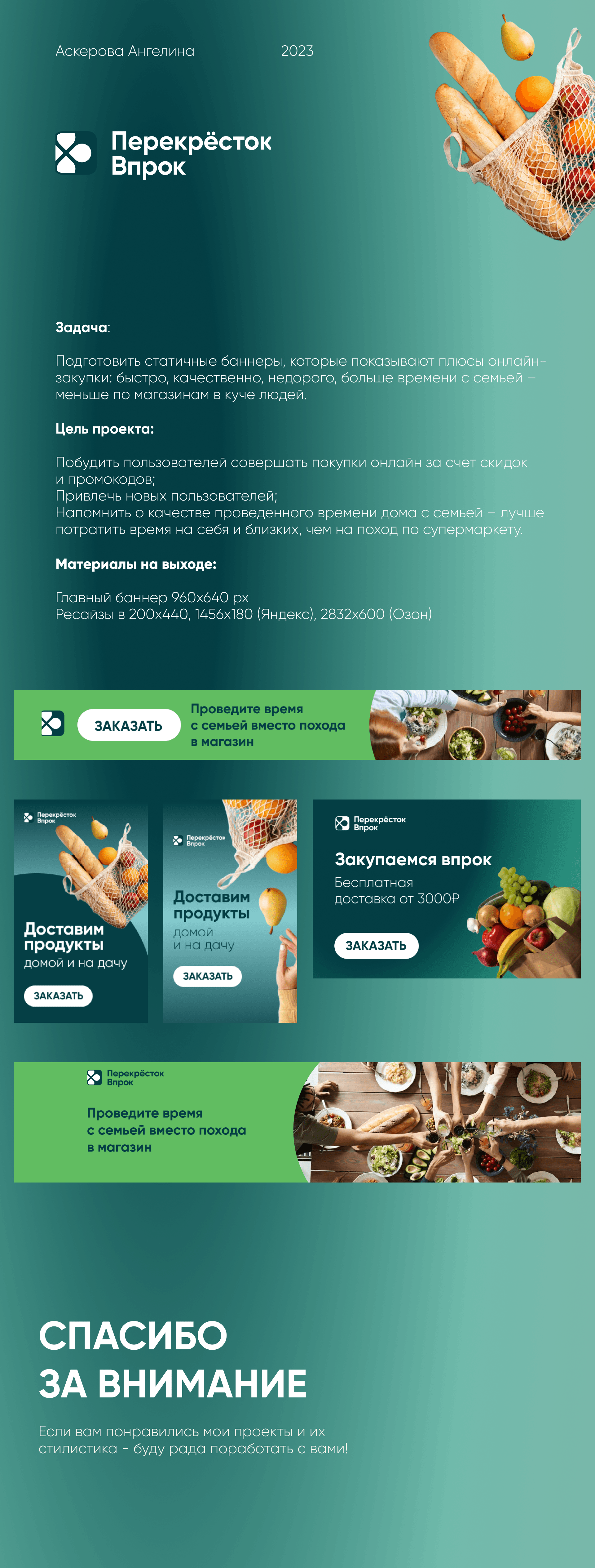 Перекресток Впрок | Рекламные баннеры — Изображение №1 — Брендинг, Маркетинг на Dprofile