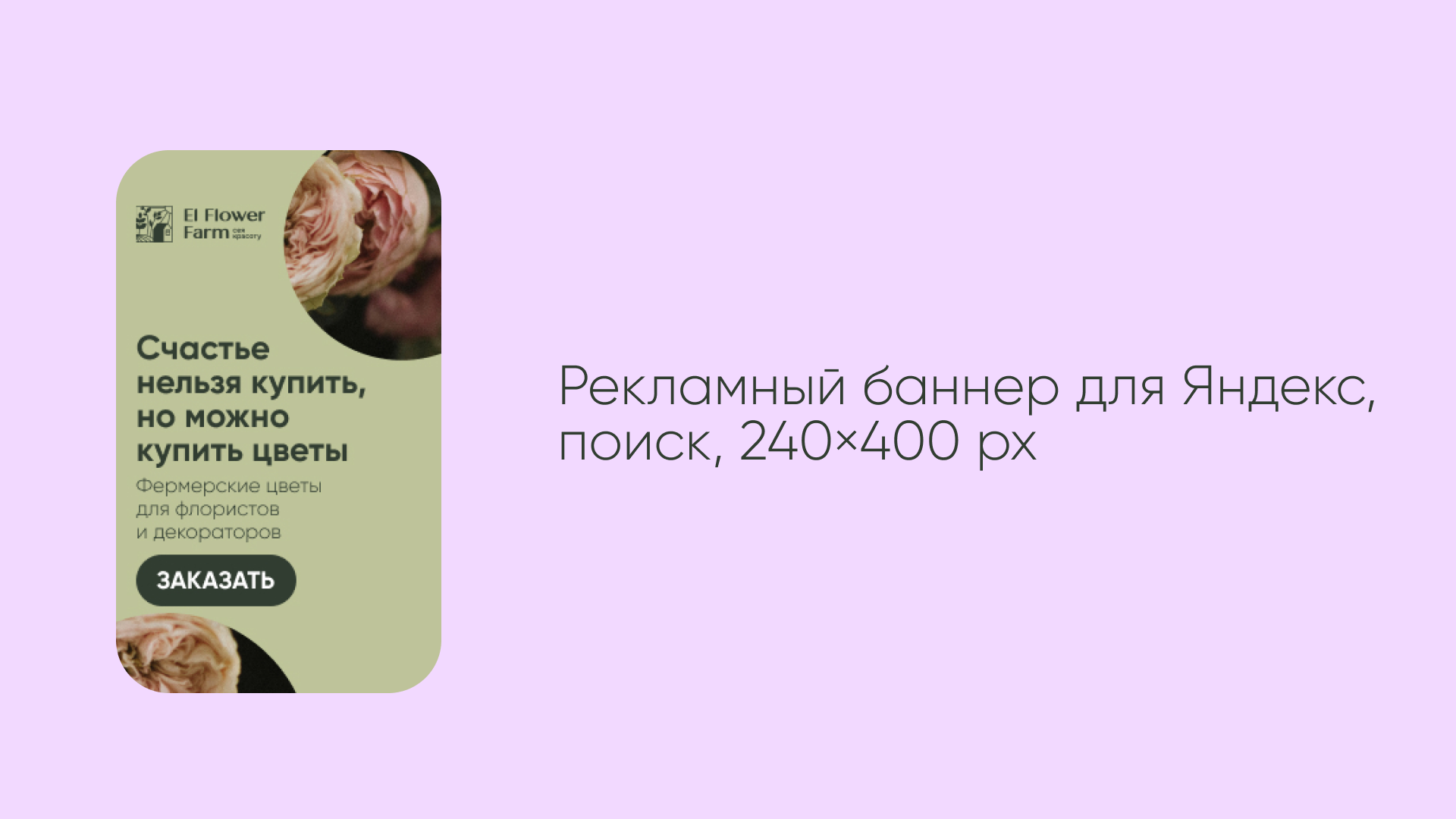 Цветочная ферма | El Flower Farm — Изображение №4 — Брендинг, Маркетинг на Dprofile