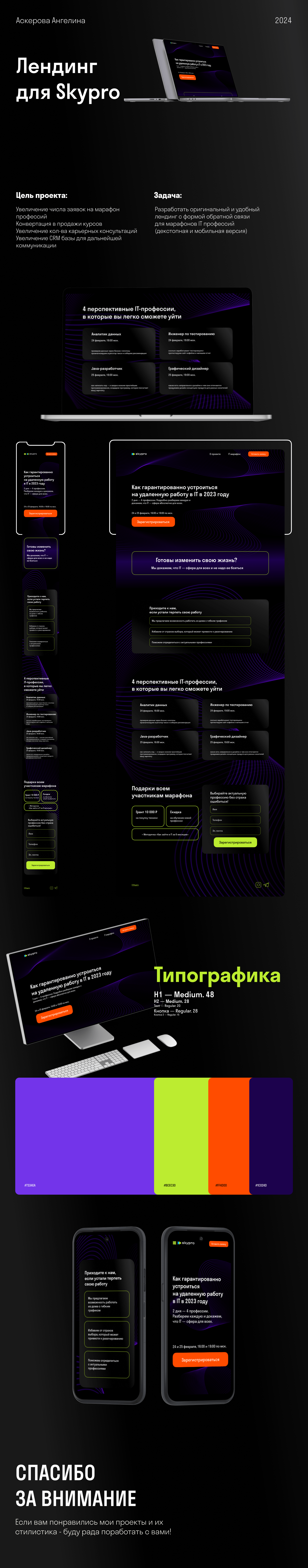 Landing Page | Лендинг IT Марафона для Skypro — Изображение №1 — Брендинг, Маркетинг на Dprofile