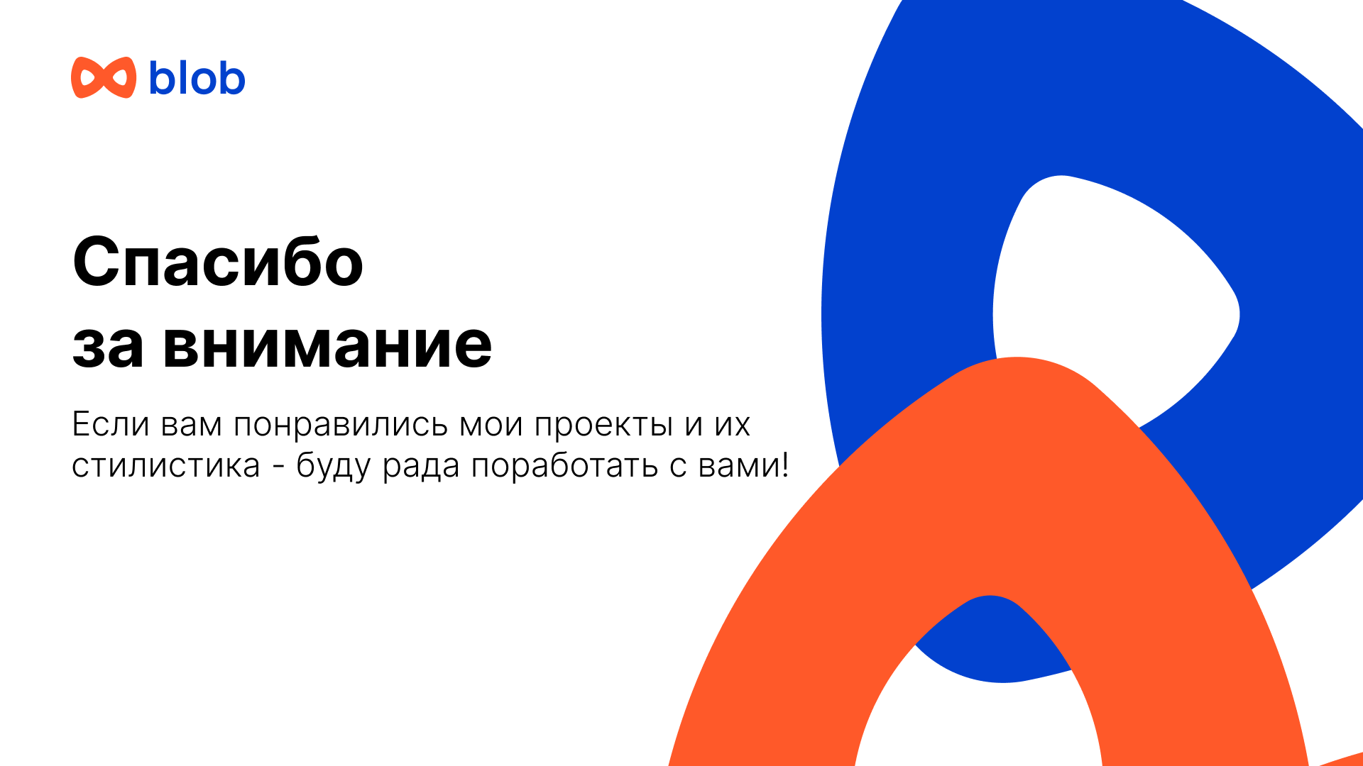 Презентация Blob — Изображение №6 — Брендинг, Маркетинг на Dprofile
