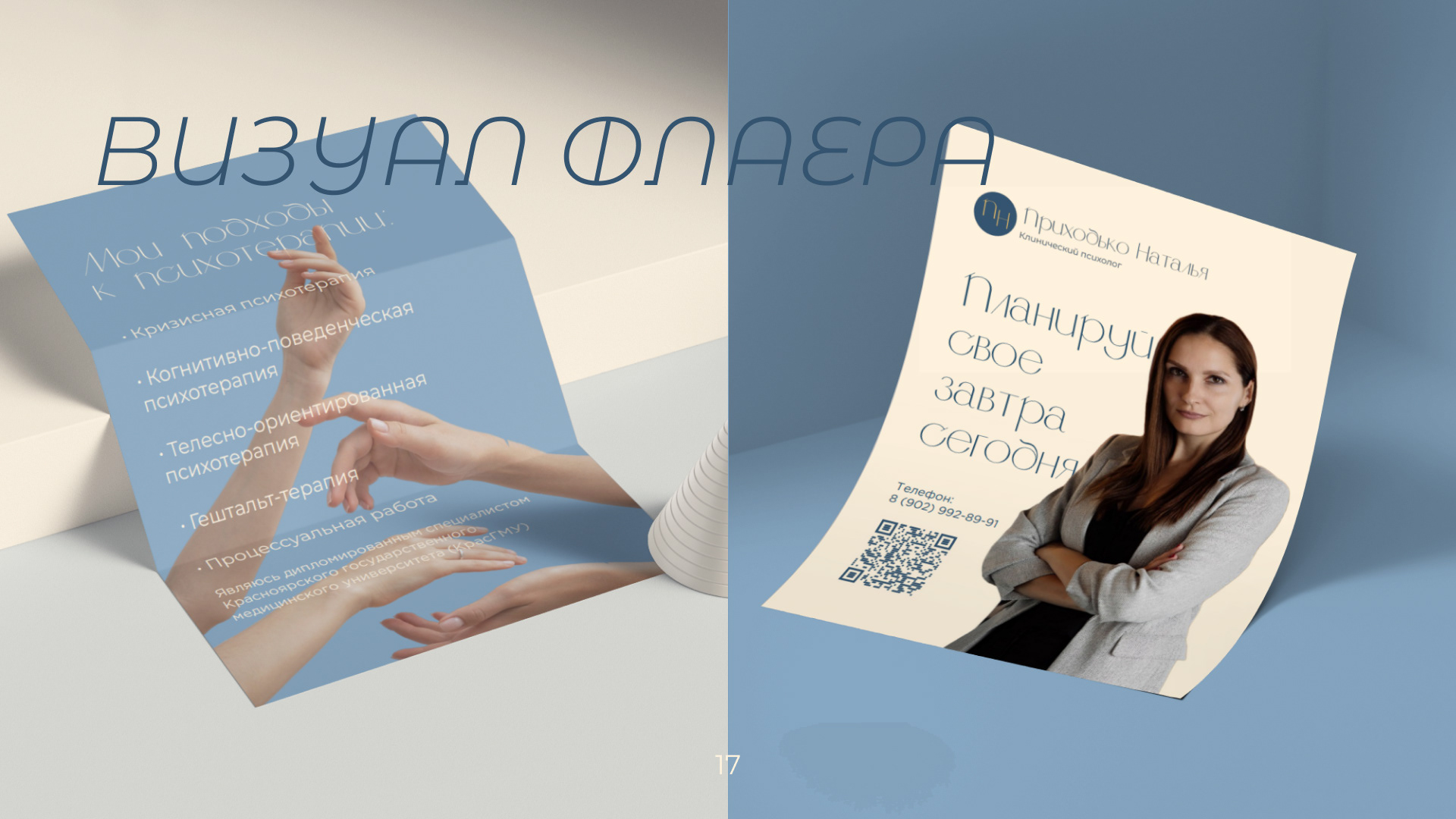 Брендбук | Фирменный стиль | Психолог — Изображение №16 — Брендинг на Dprofile