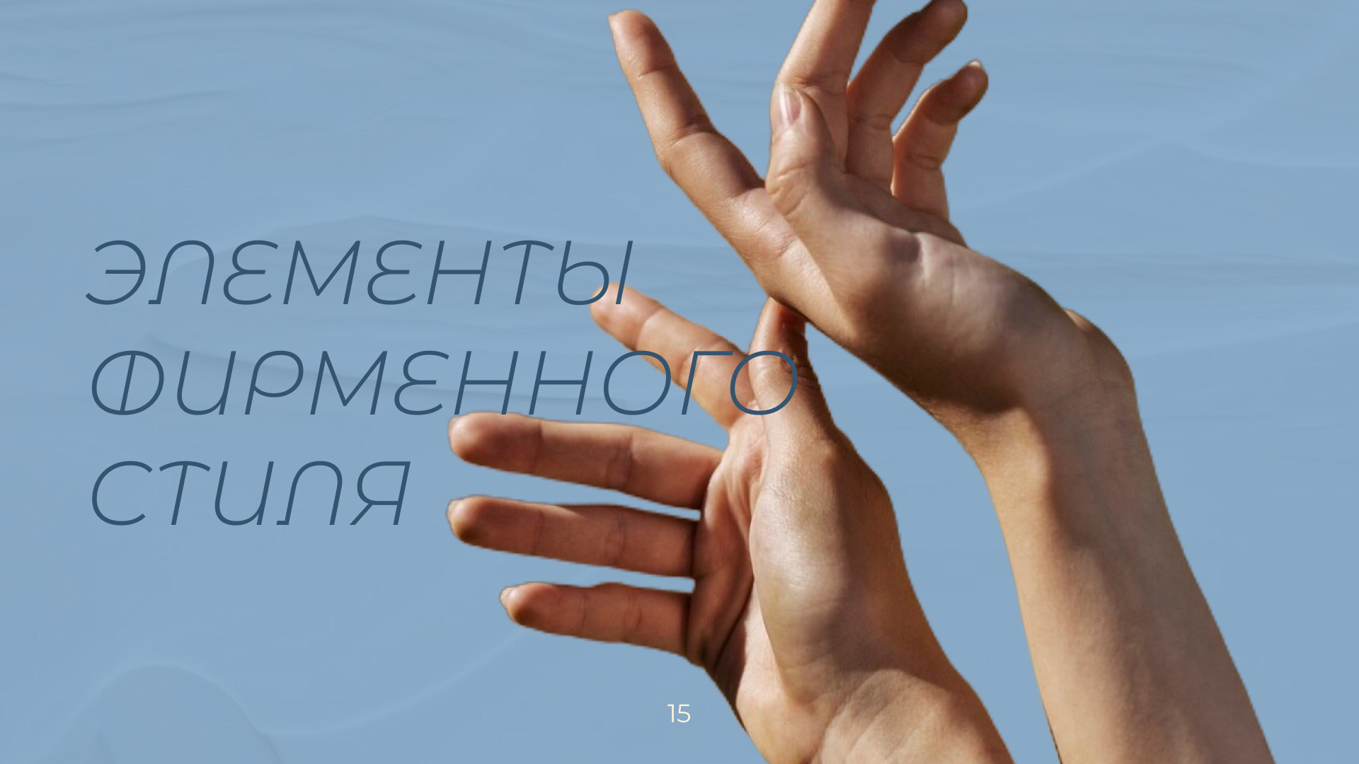 Брендбук | Фирменный стиль | Психолог — Изображение №14 — Брендинг на Dprofile